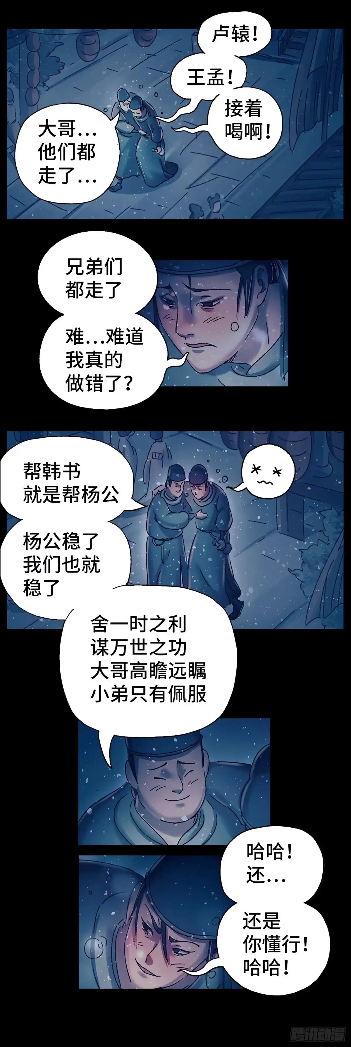 《猫戏五班》第十七戏 第16页