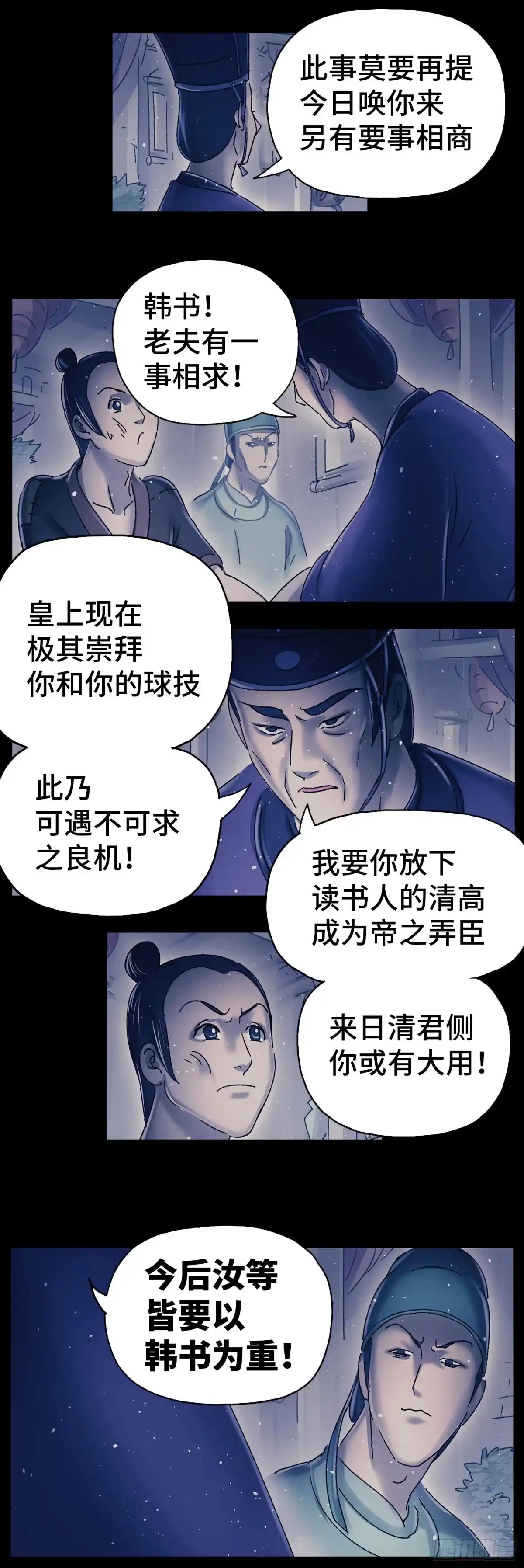 《猫戏五班》第十七戏 第3页