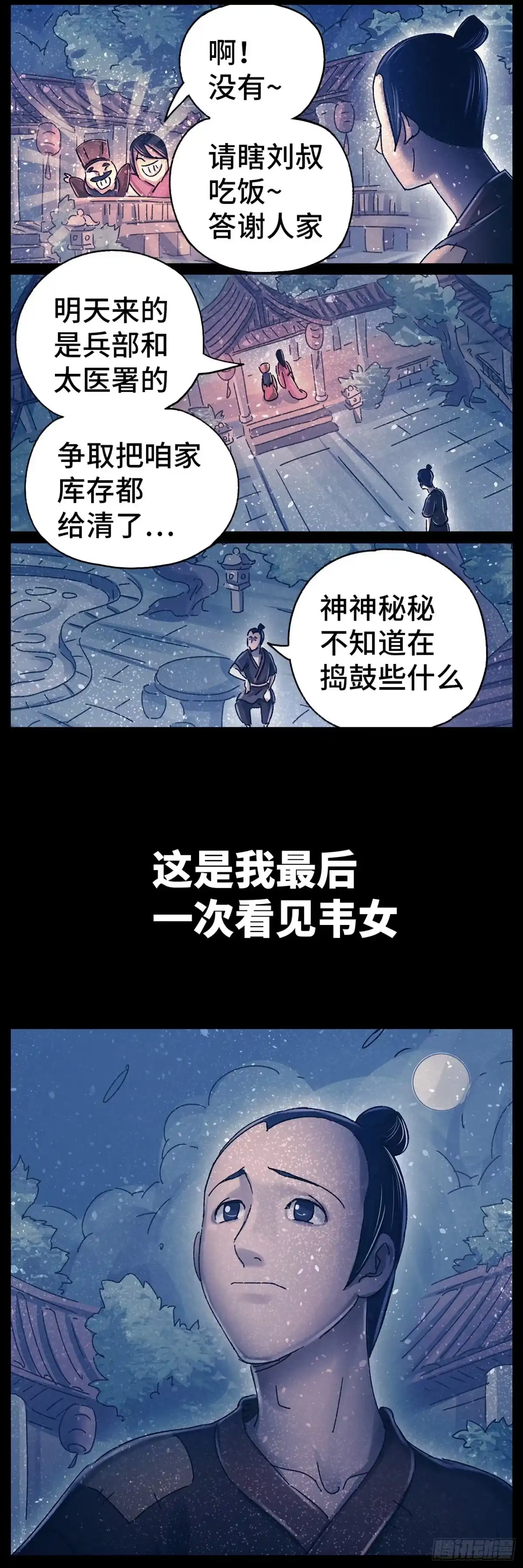 《猫戏五班》第十七戏 第28页