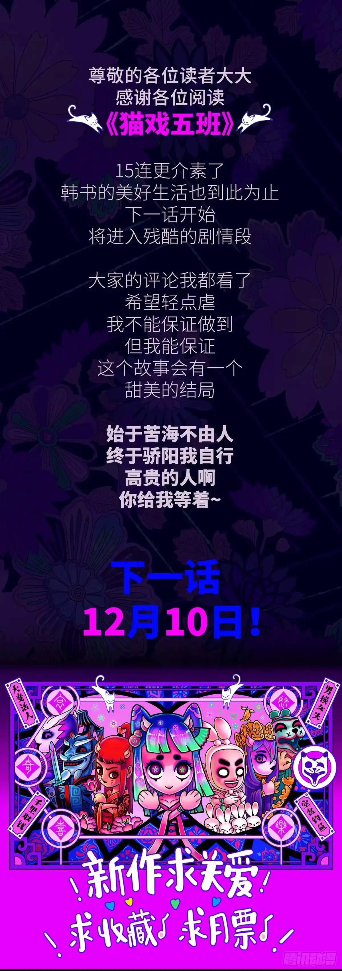 《猫戏五班》第十七戏 第29页