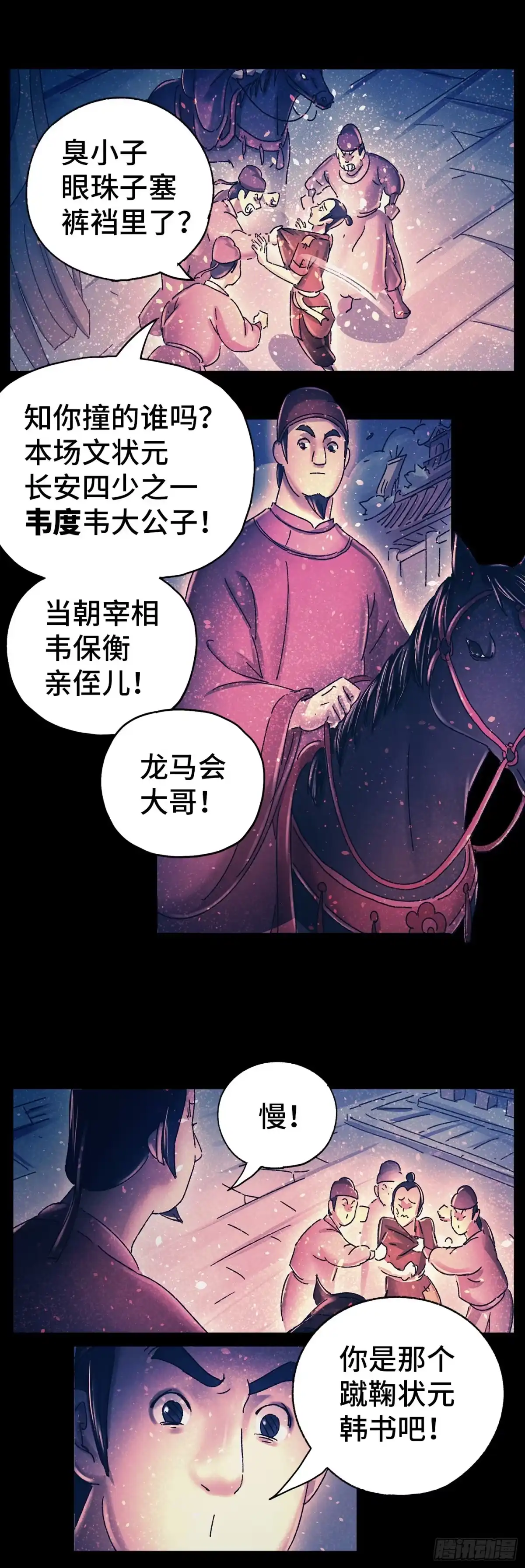 《猫戏五班》第十七戏 第7页
