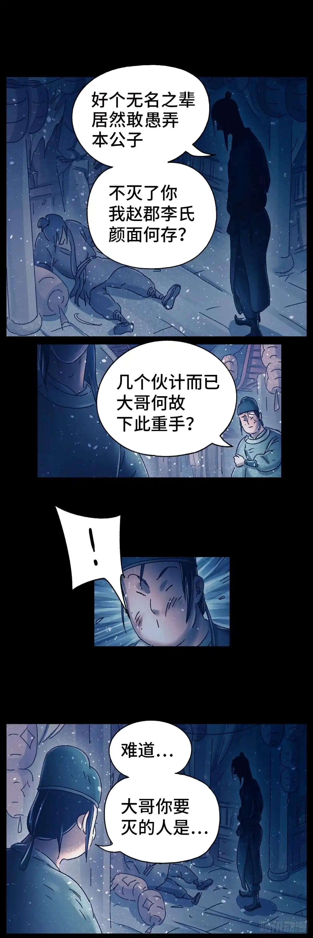 《猫戏五班》第十七戏 第25页