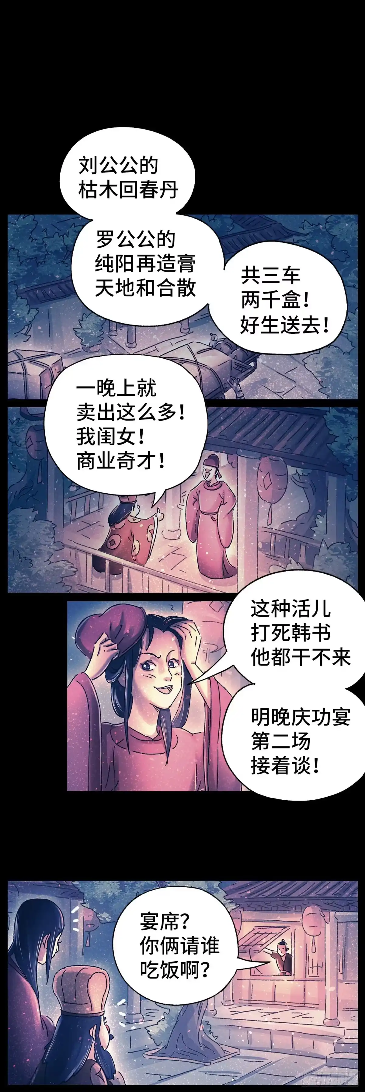 《猫戏五班》第十七戏 第27页