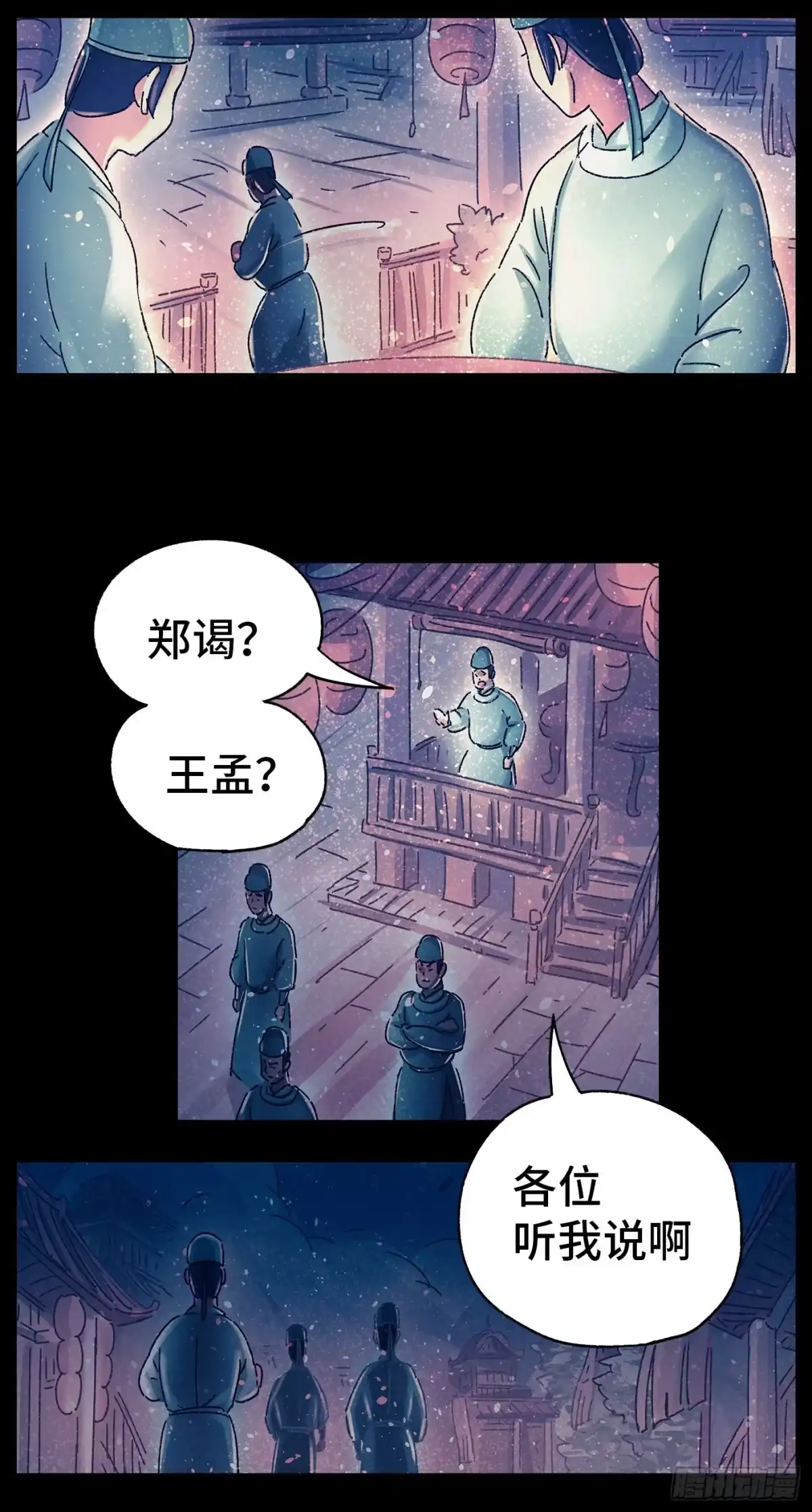 《猫戏五班》第十七戏 第14页