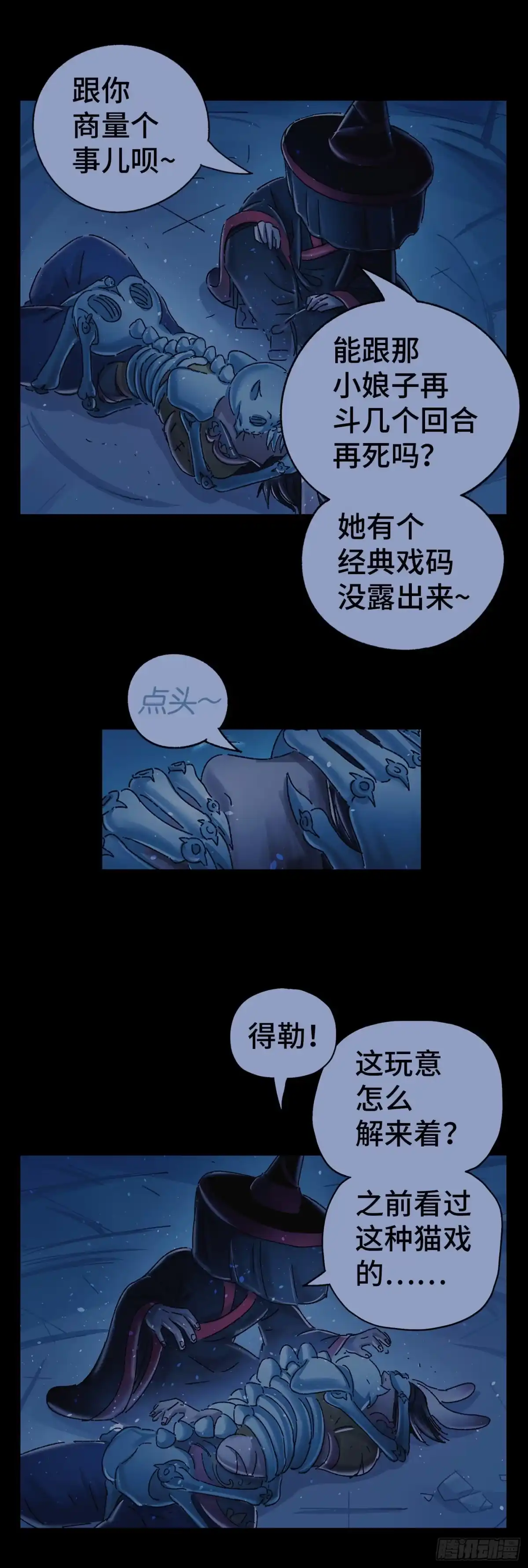 《猫戏五班》序章 第86页