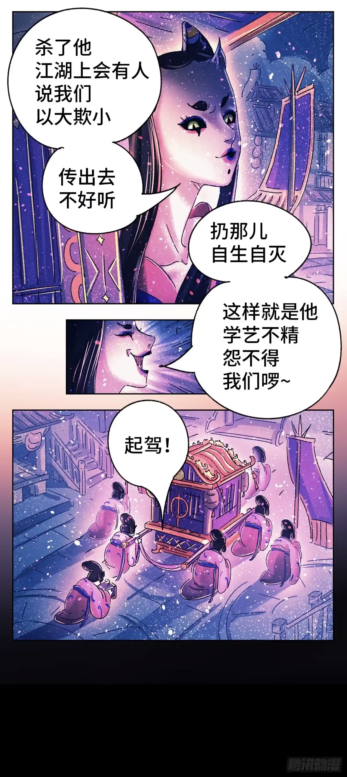 《猫戏五班》序章 第83页