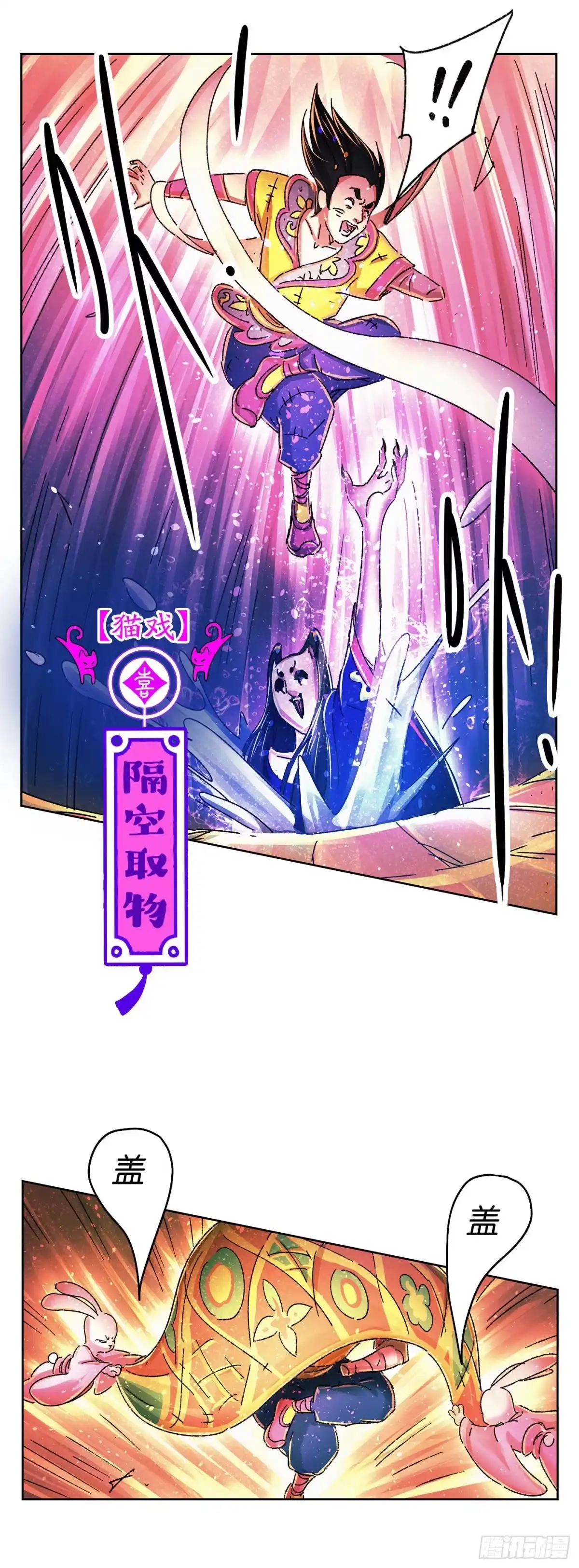 《猫戏五班》序章 第62页
