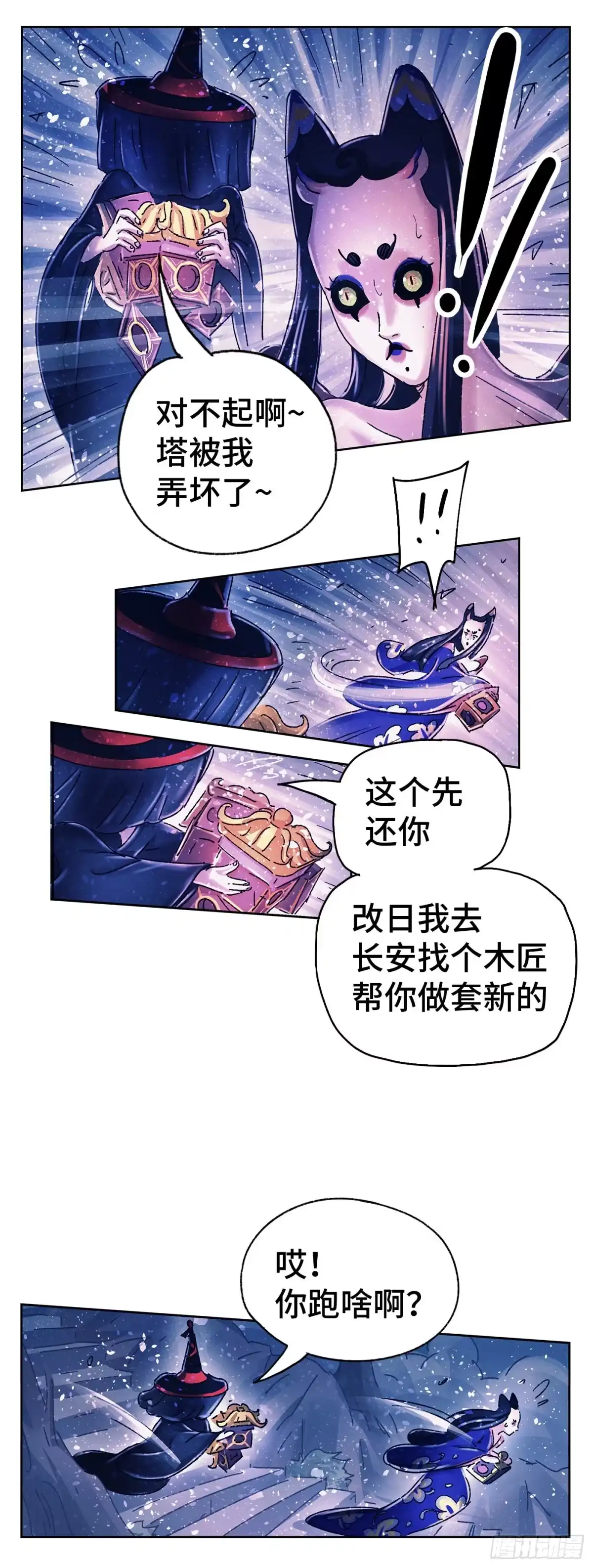 《猫戏五班》序章 第120页