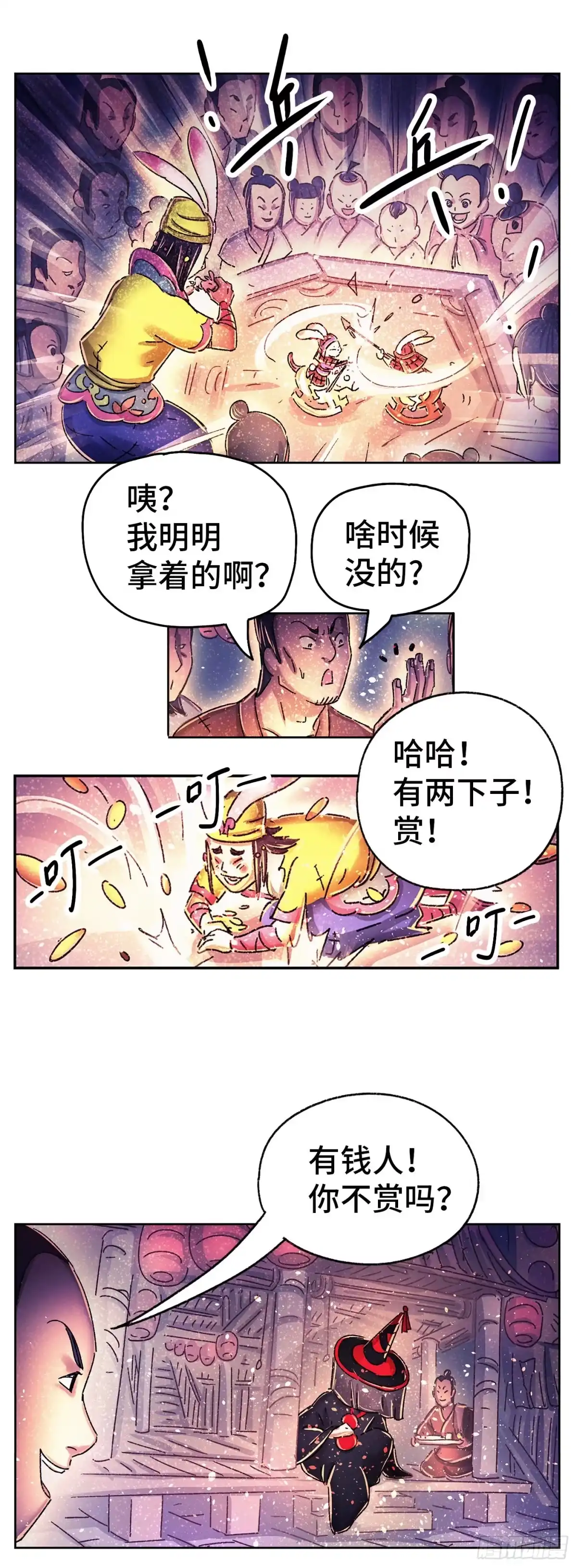 《猫戏五班》序章 第20页