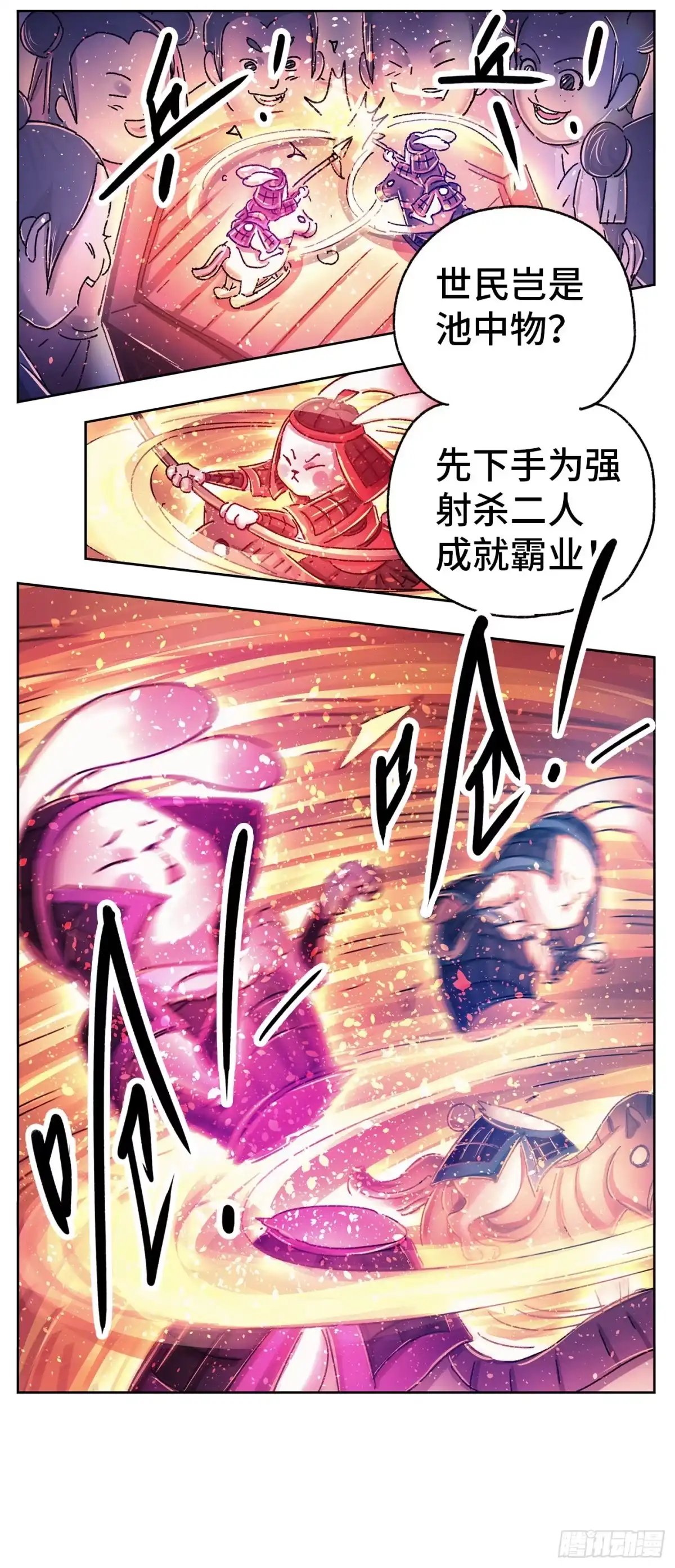 《猫戏五班》序章 第17页