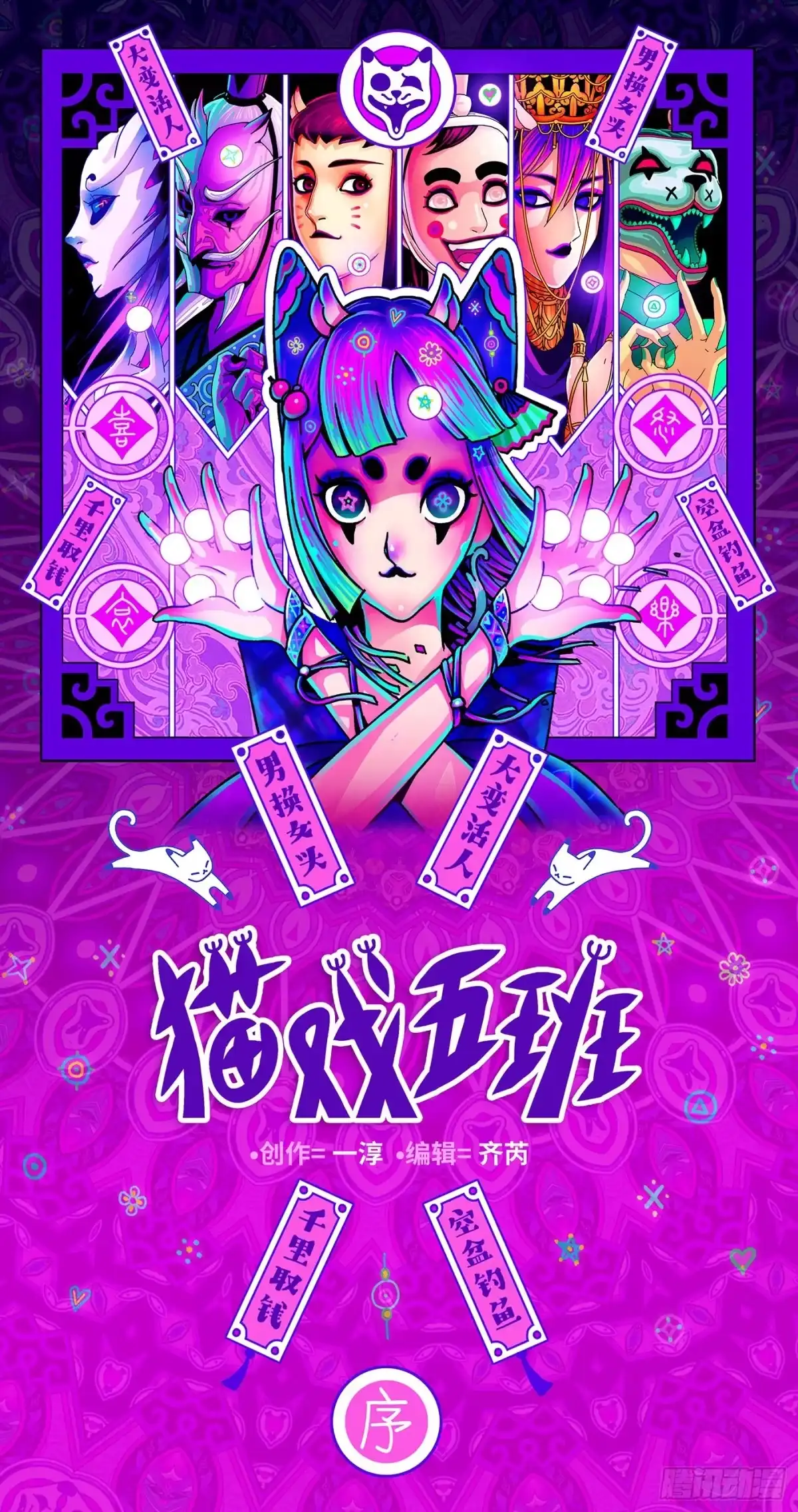 《猫戏五班》序章 第1页