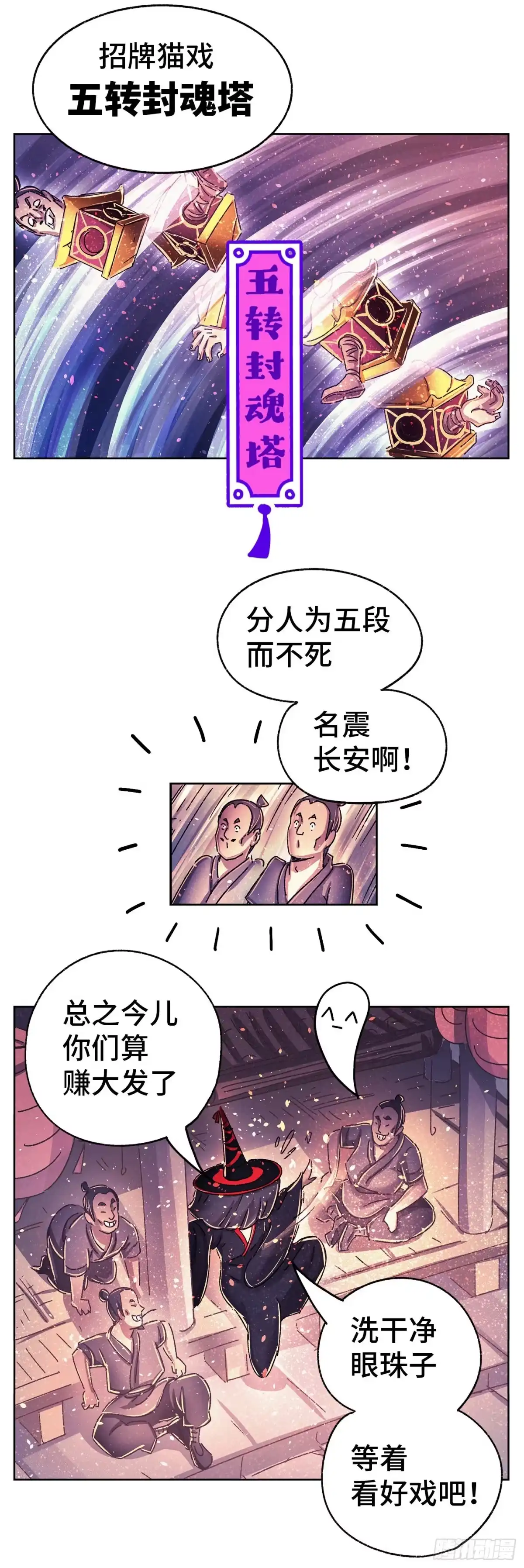 《猫戏五班》序章 第49页