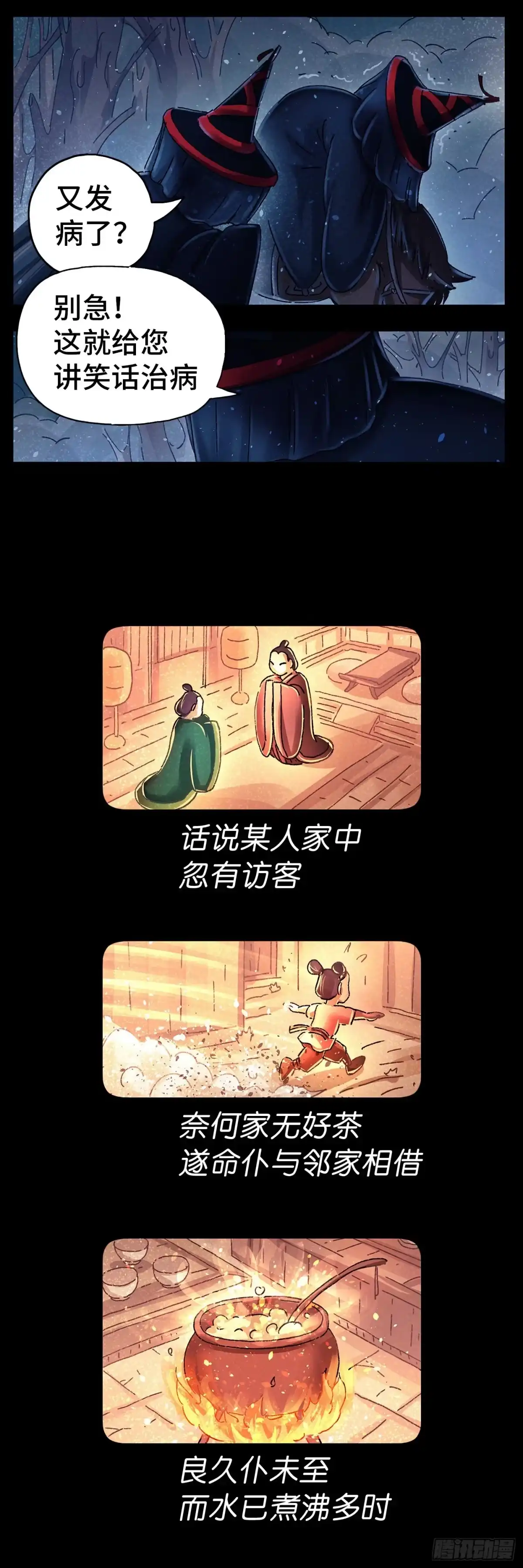 《猫戏五班》序章 第4页