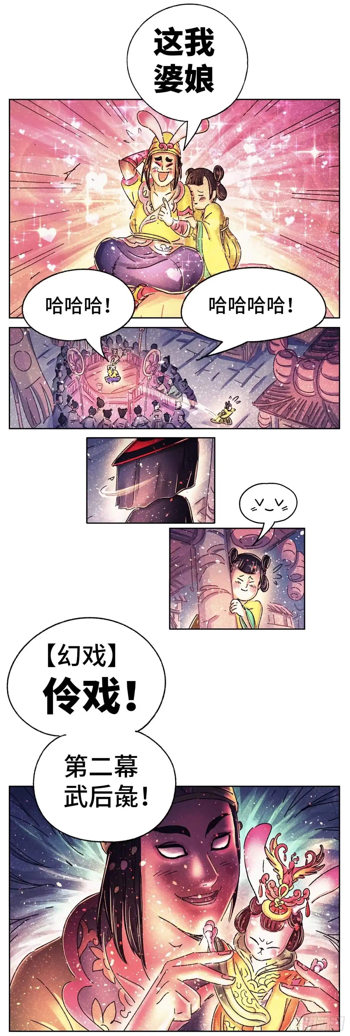 《猫戏五班》序章 第23页