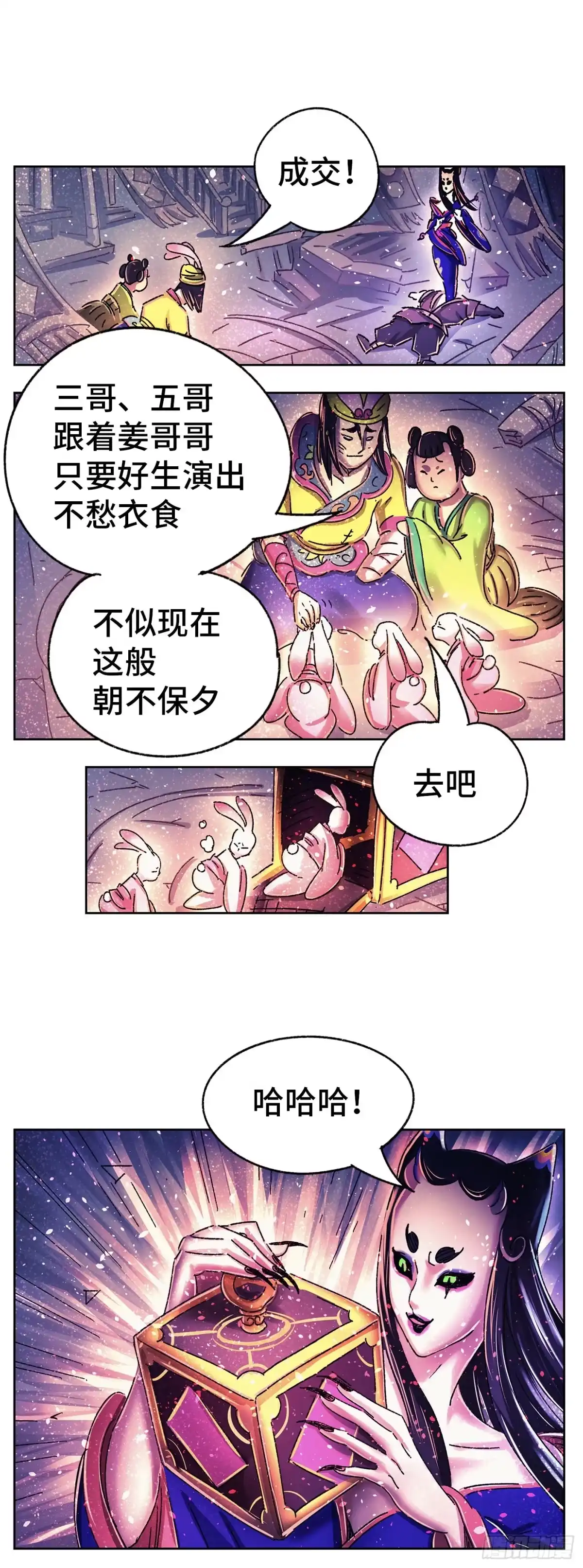 《猫戏五班》序章 第53页