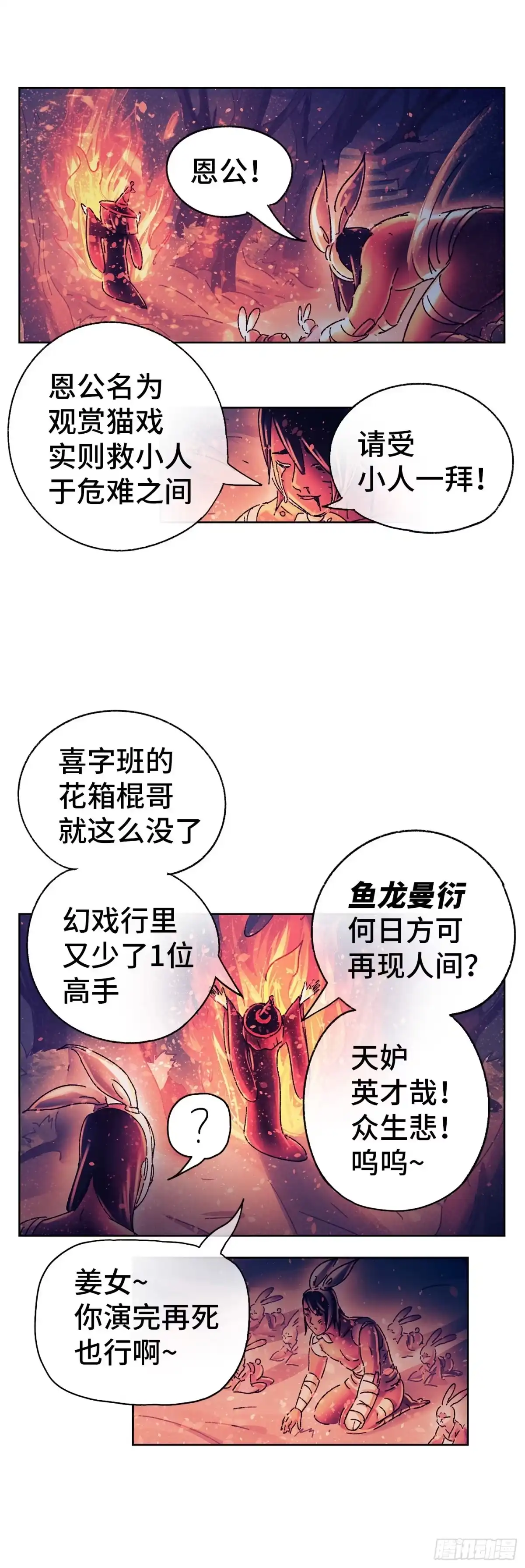 《猫戏五班》序章 第132页
