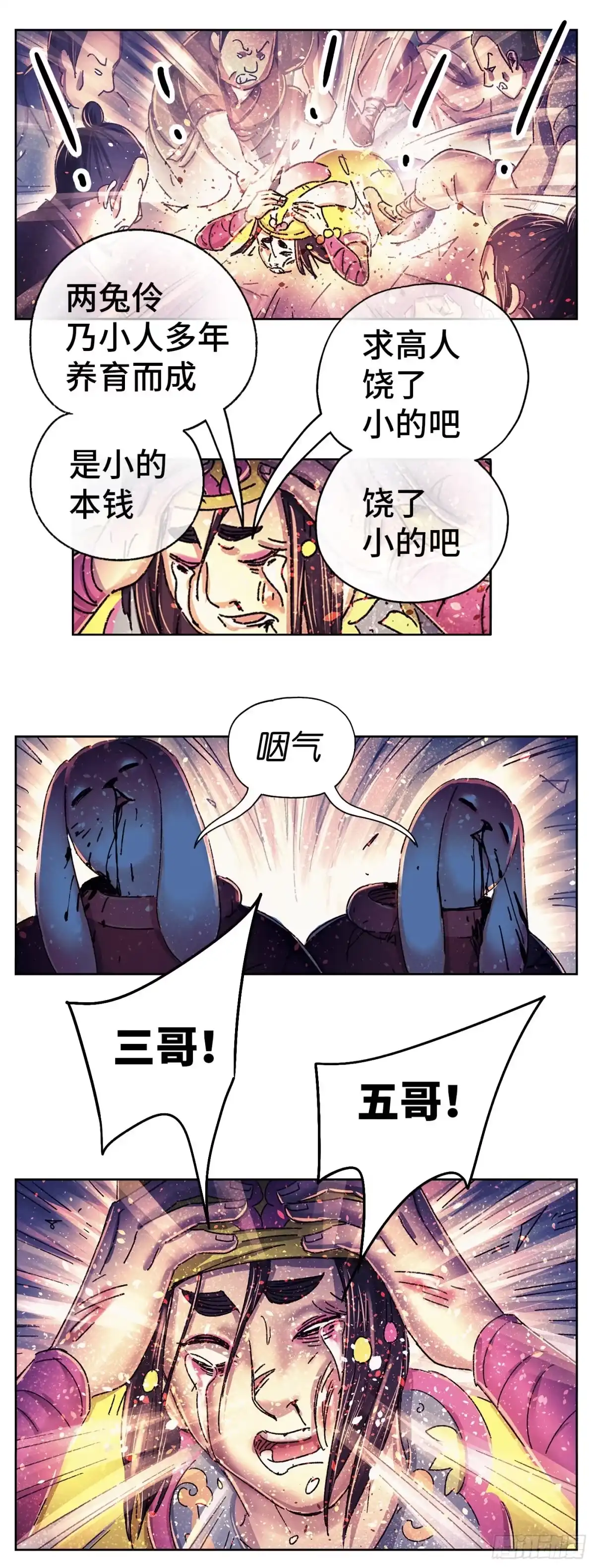 《猫戏五班》序章 第29页