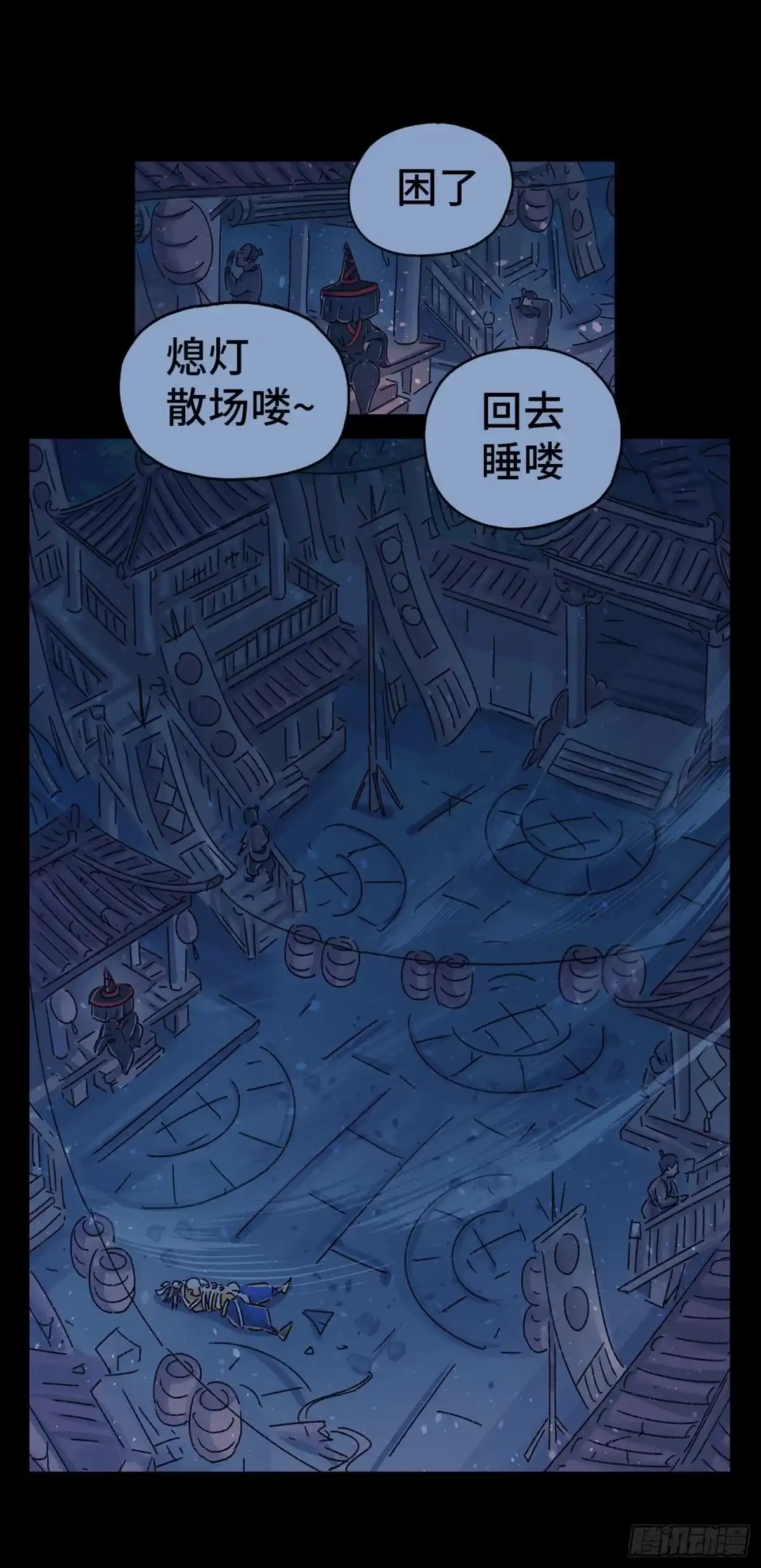 《猫戏五班》序章 第84页