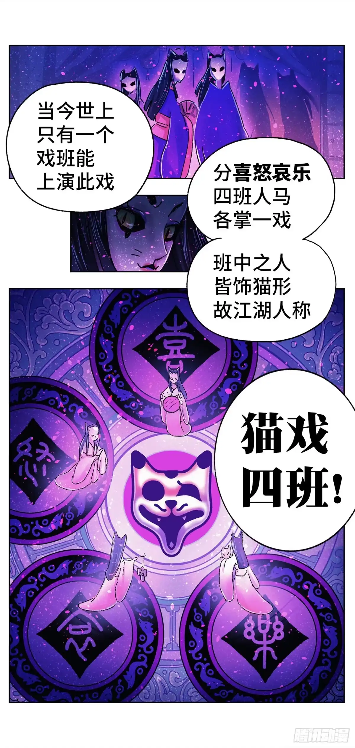 《猫戏五班》序章 第47页