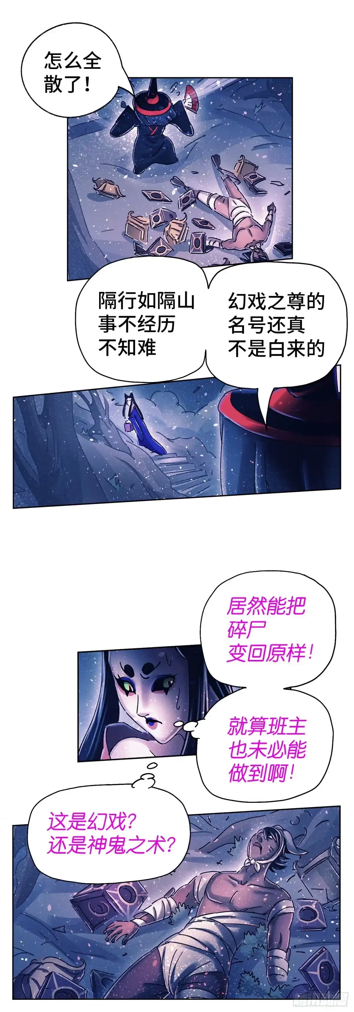 《猫戏五班》序章 第119页