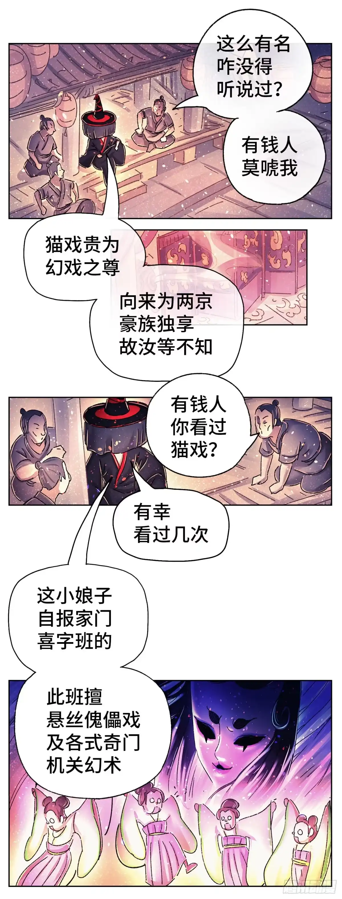 《猫戏五班》序章 第48页