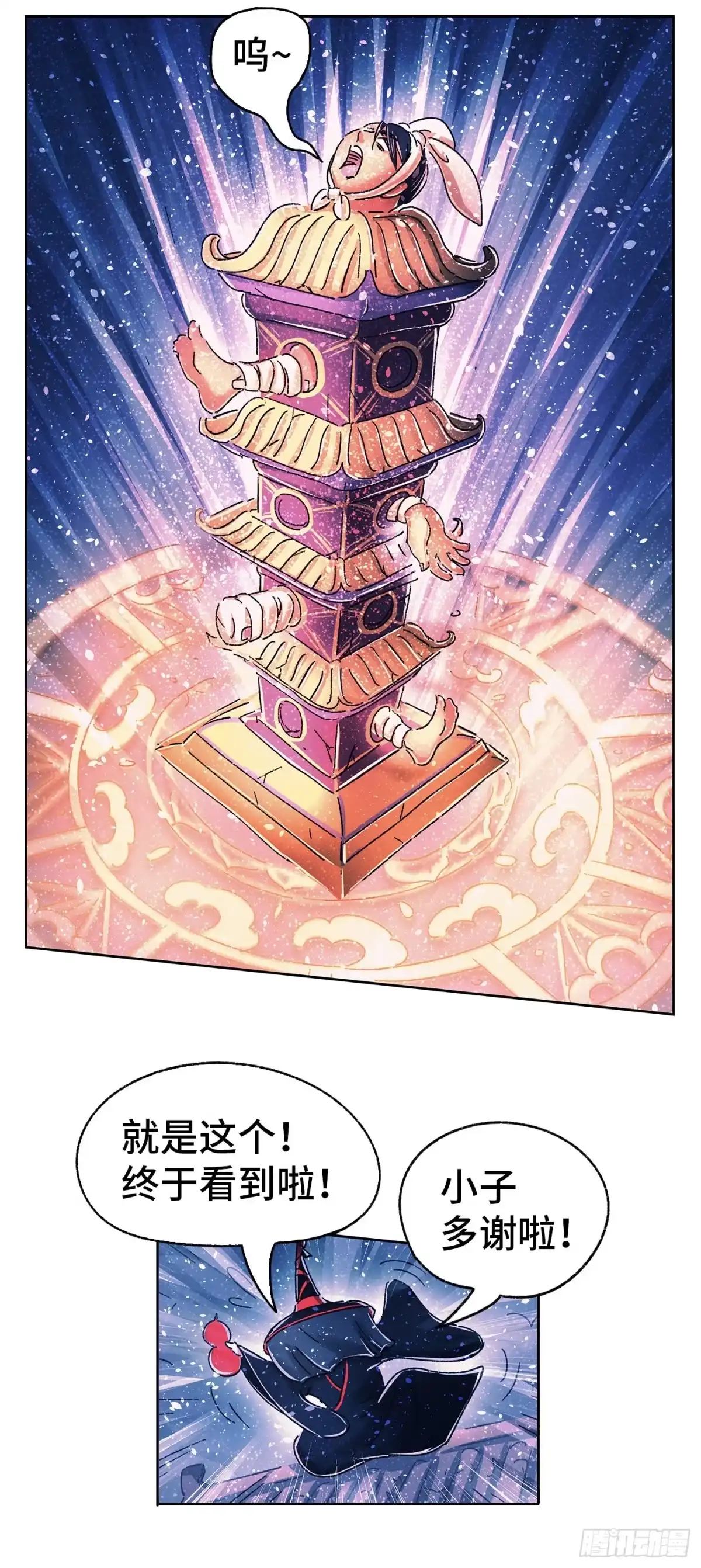 《猫戏五班》序章 第110页