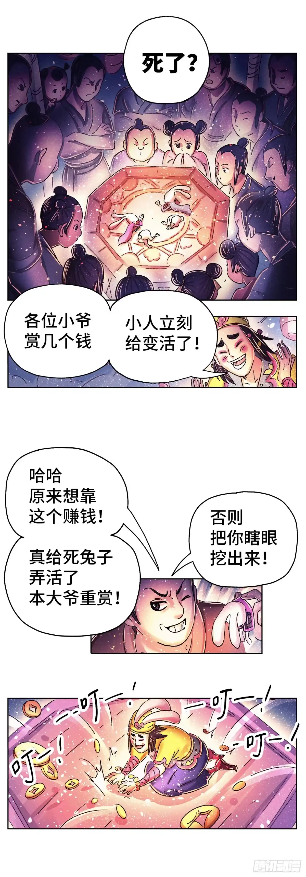 《猫戏五班》序章 第18页