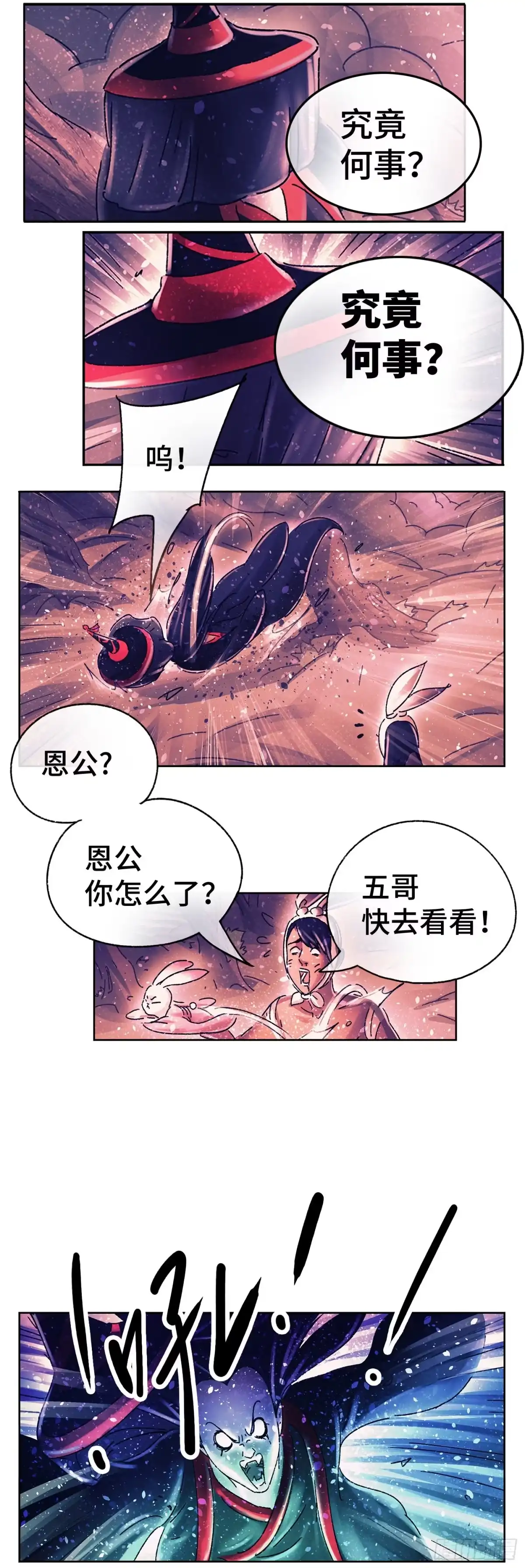 《猫戏五班》序章 第137页