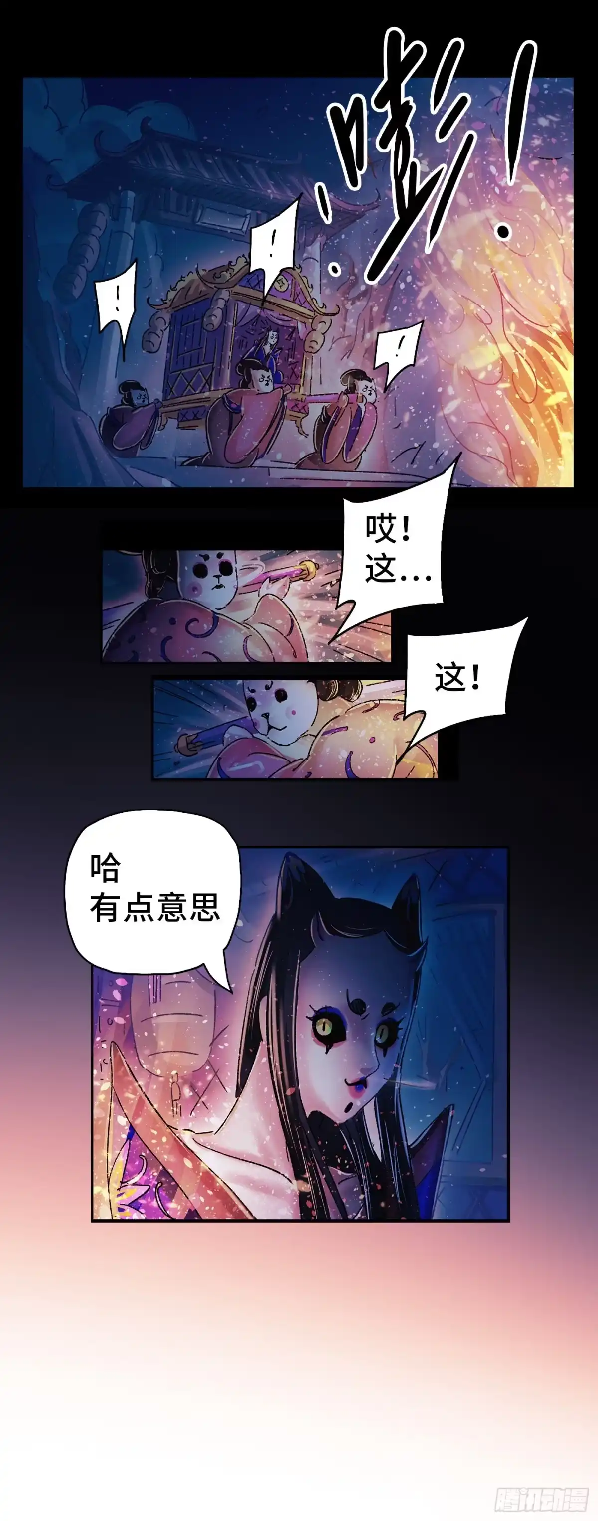 《猫戏五班》序章 第93页