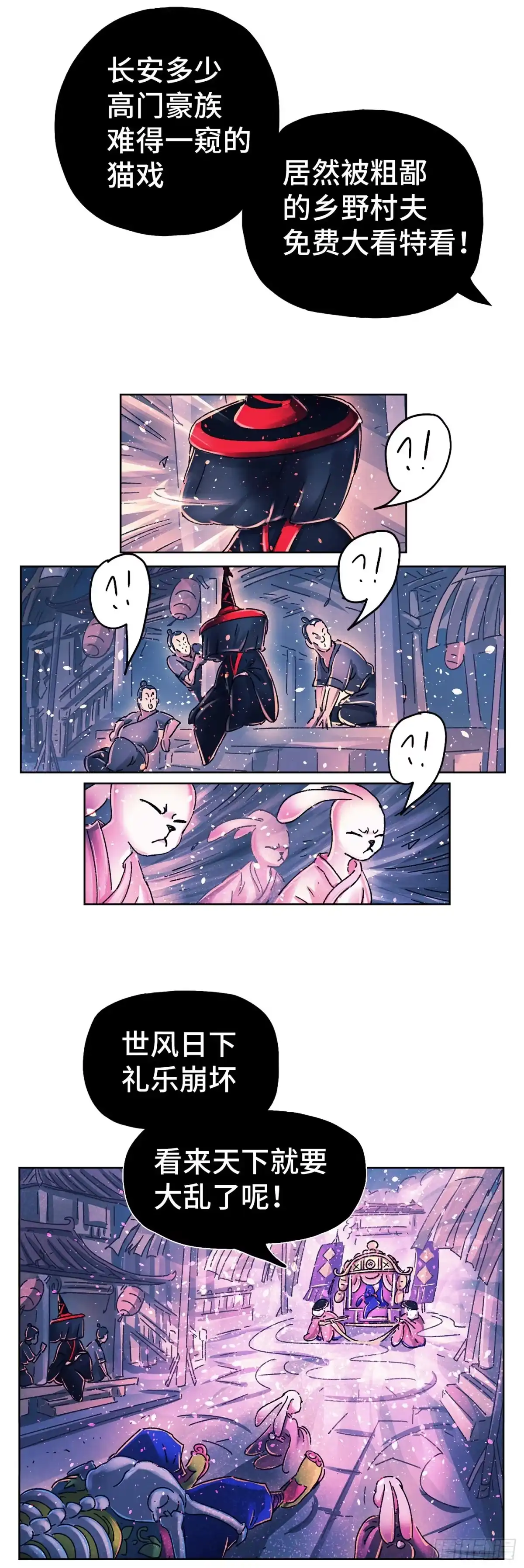 《猫戏五班》序章 第77页