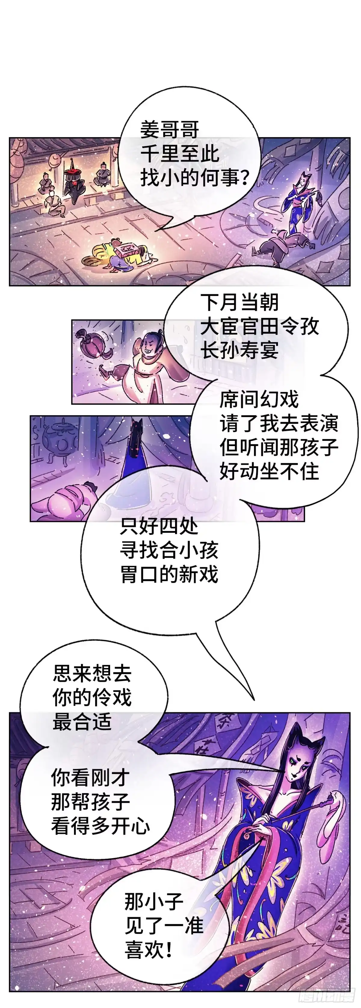 《猫戏五班》序章 第50页