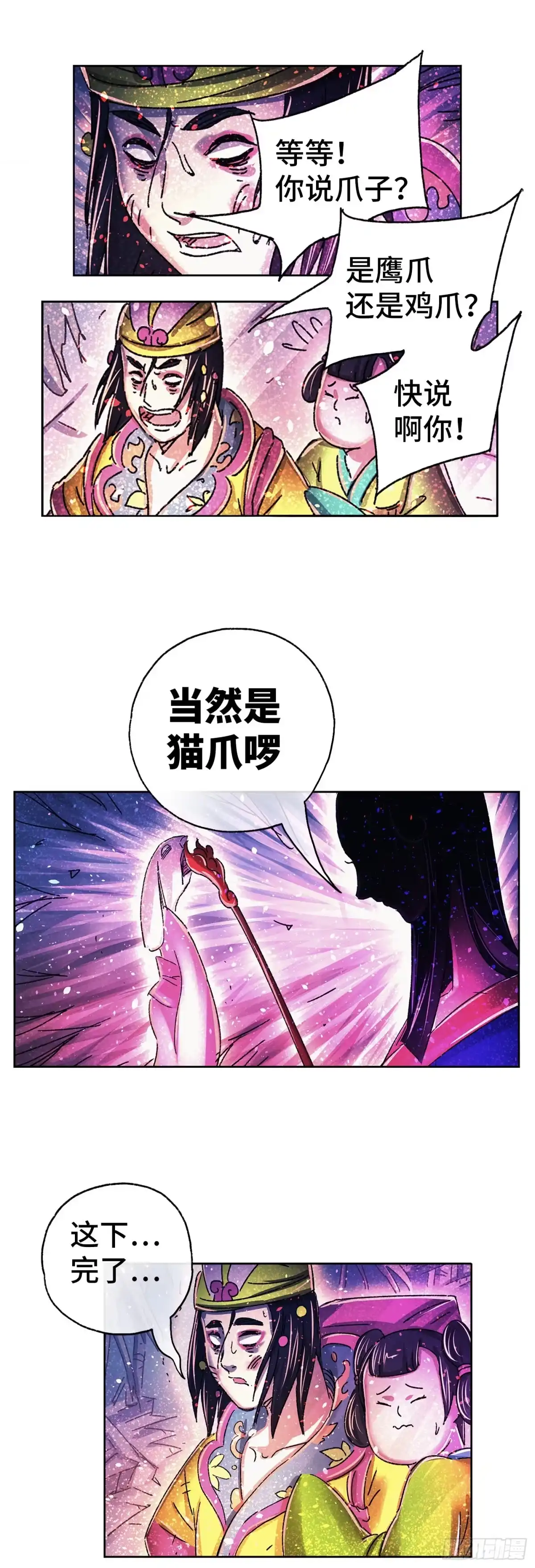 《猫戏五班》序章 第43页