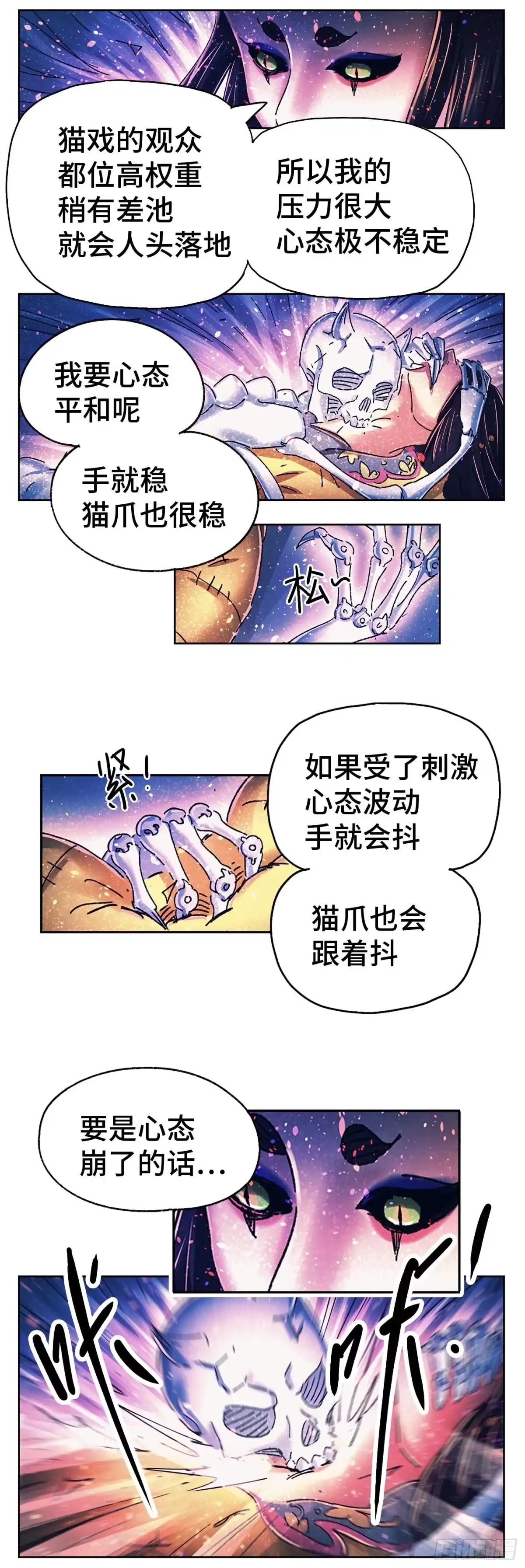 《猫戏五班》序章 第81页