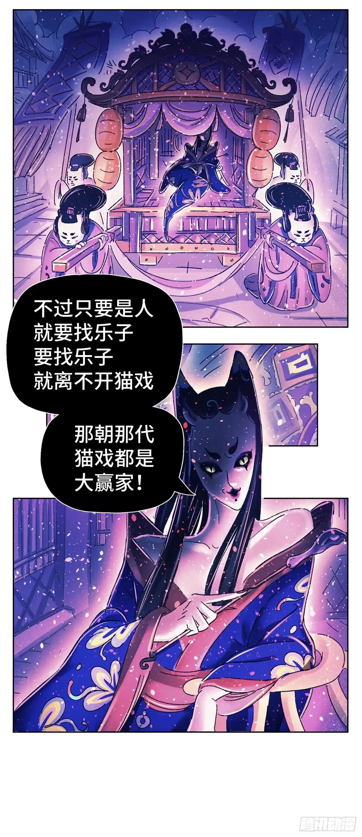 《猫戏五班》序章 第78页