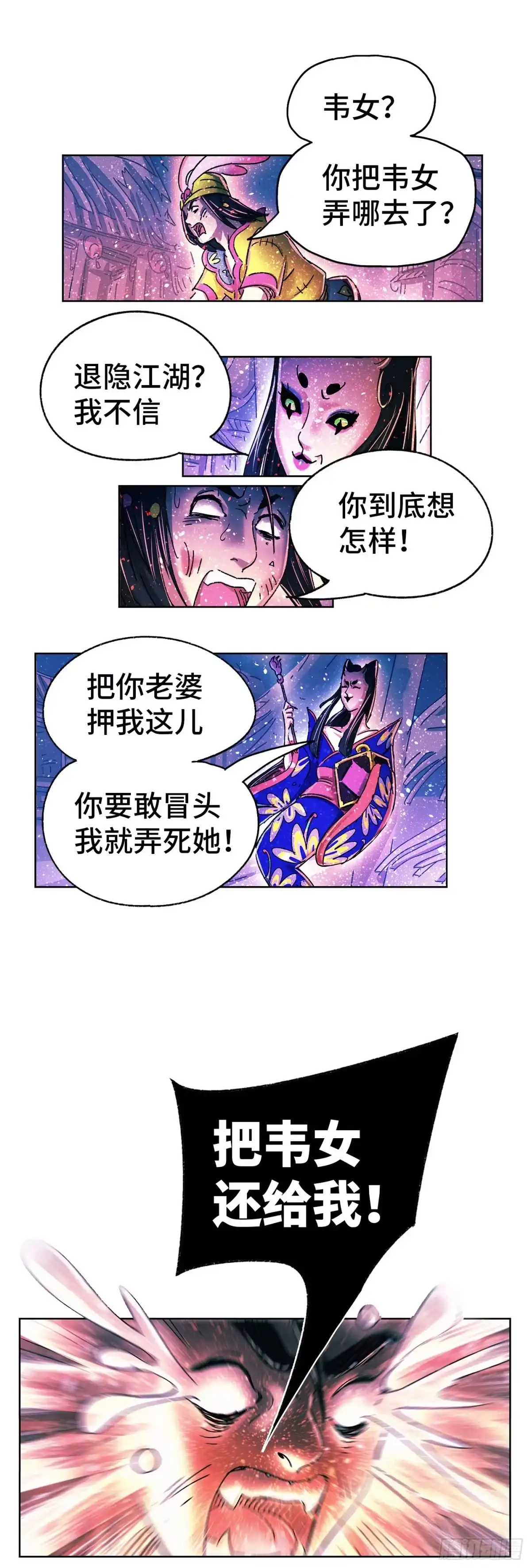《猫戏五班》序章 第58页