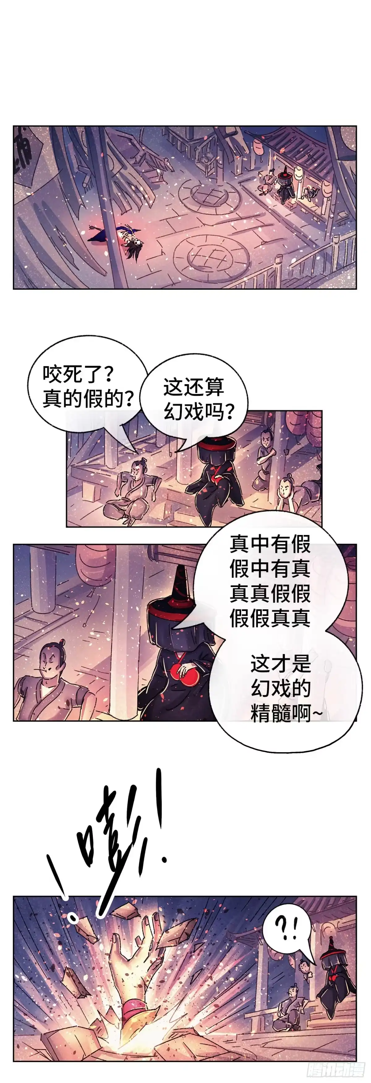 《猫戏五班》序章 第71页