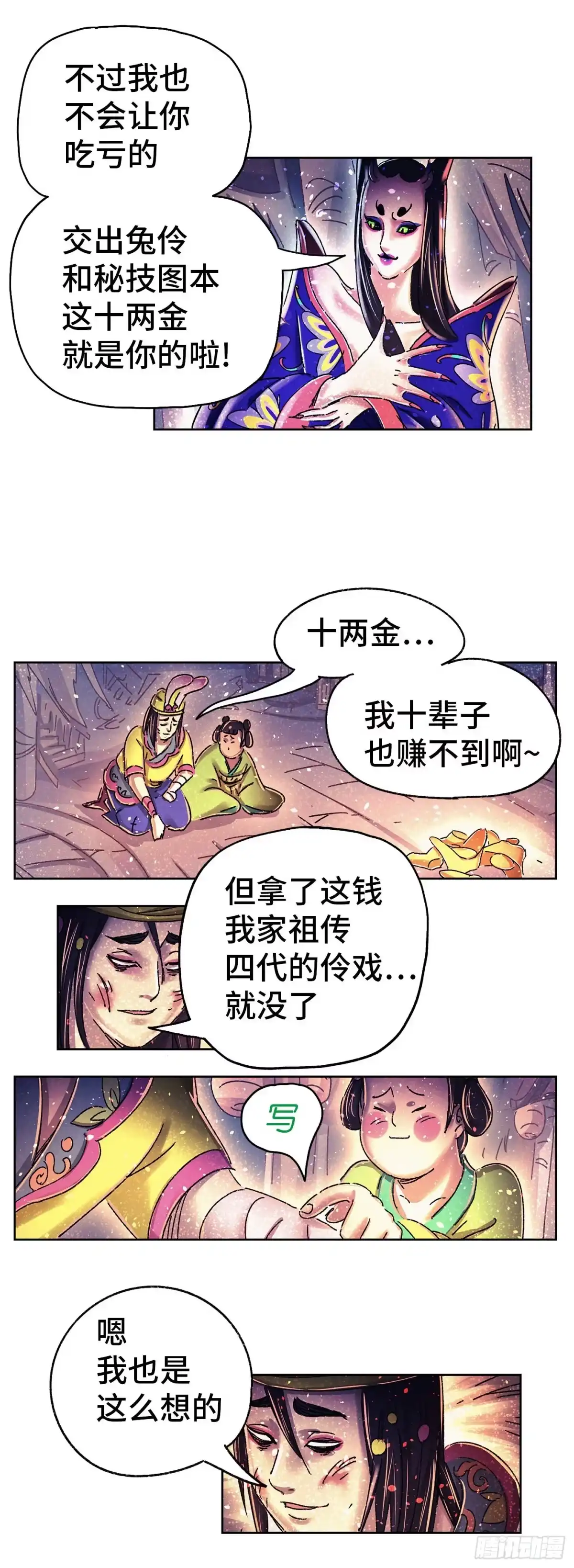 《猫戏五班》序章 第52页