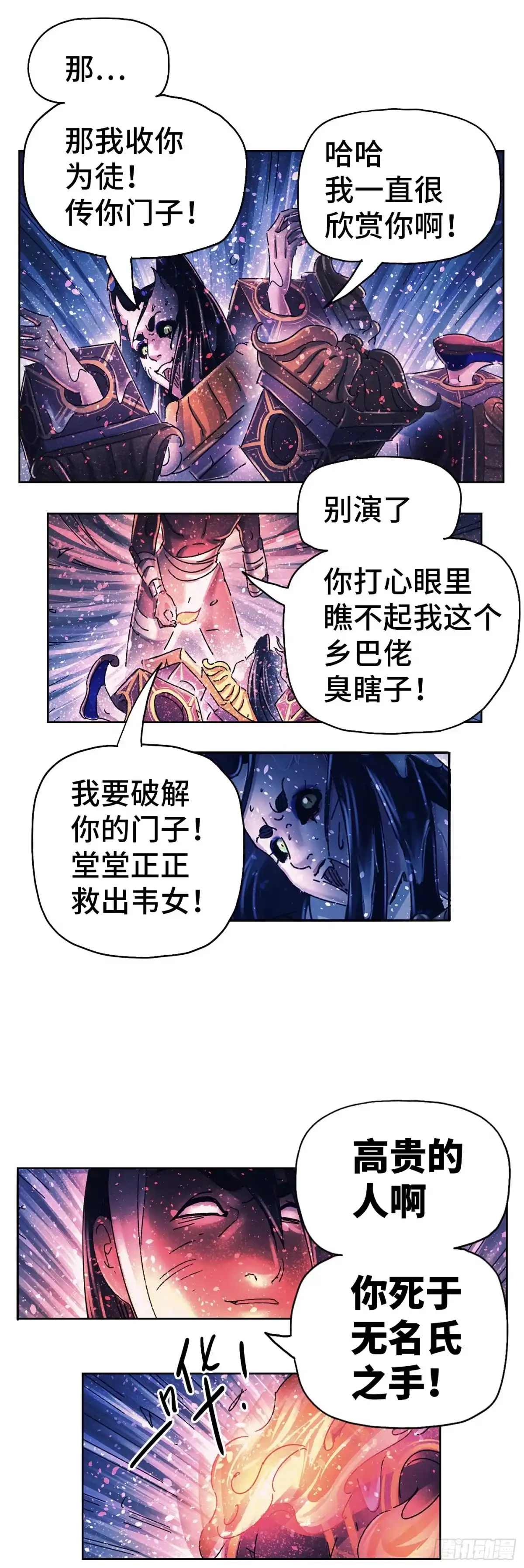 《猫戏五班》序章 第129页