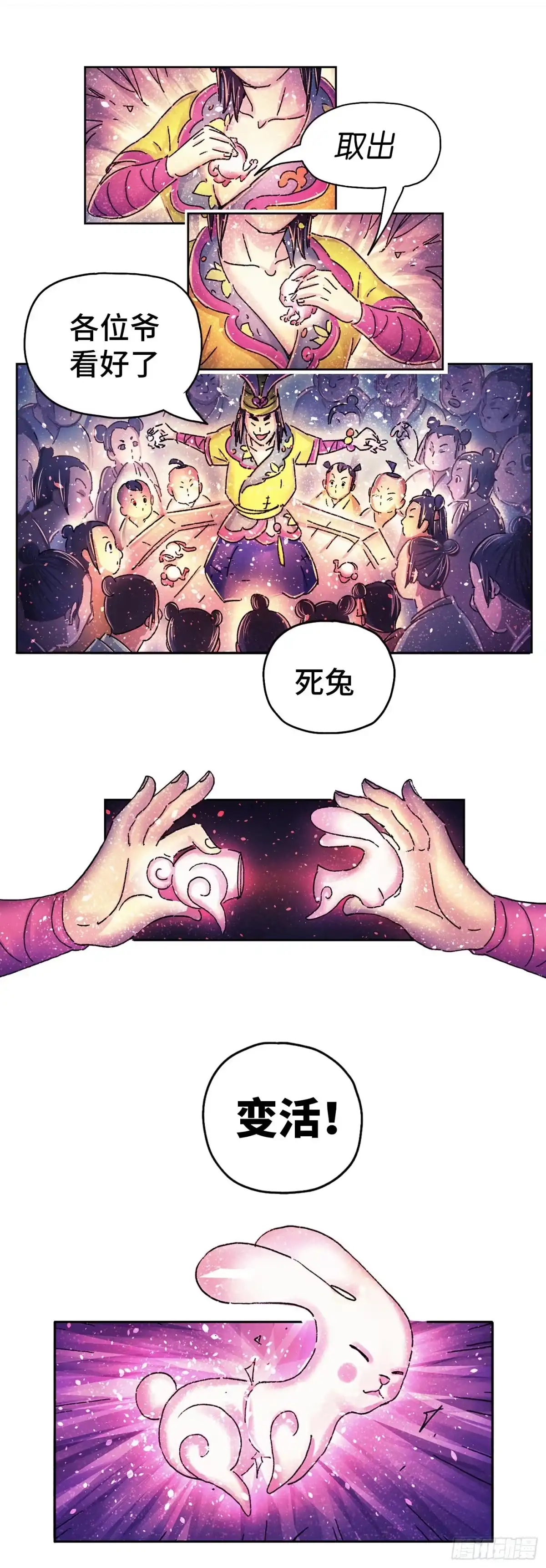 《猫戏五班》序章 第19页