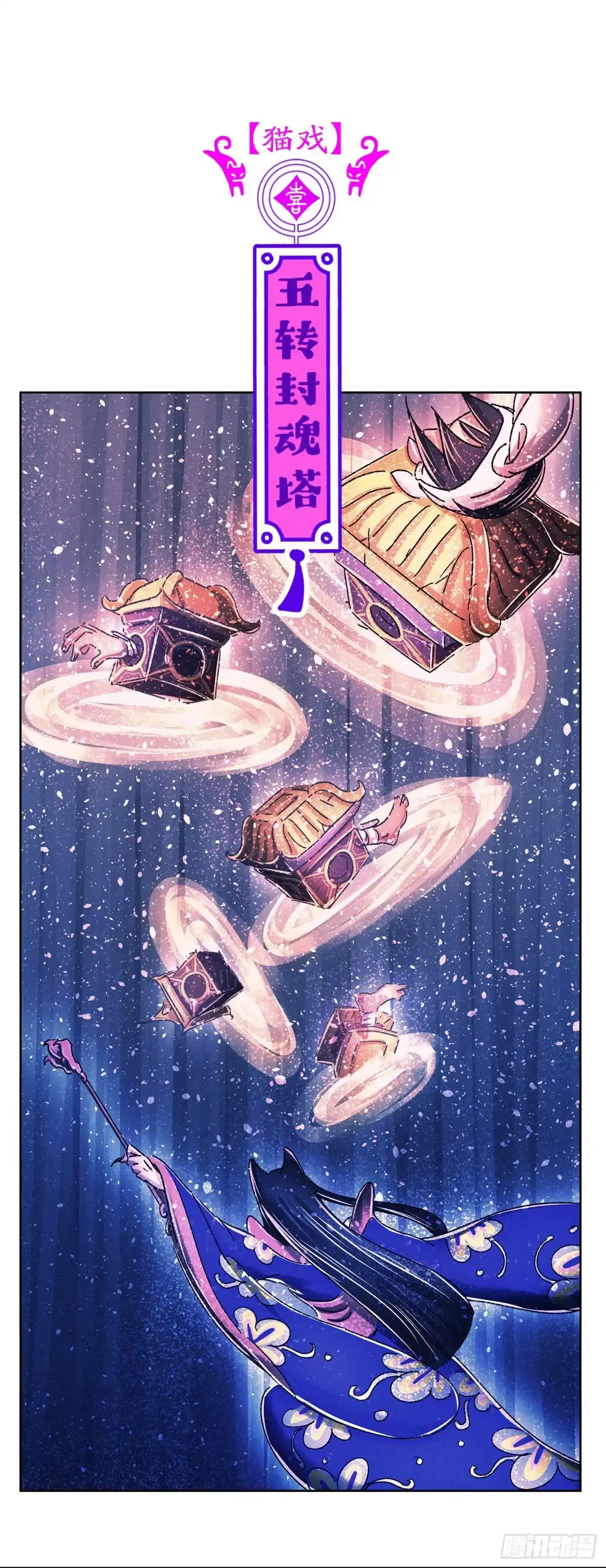 《猫戏五班》序章 第112页
