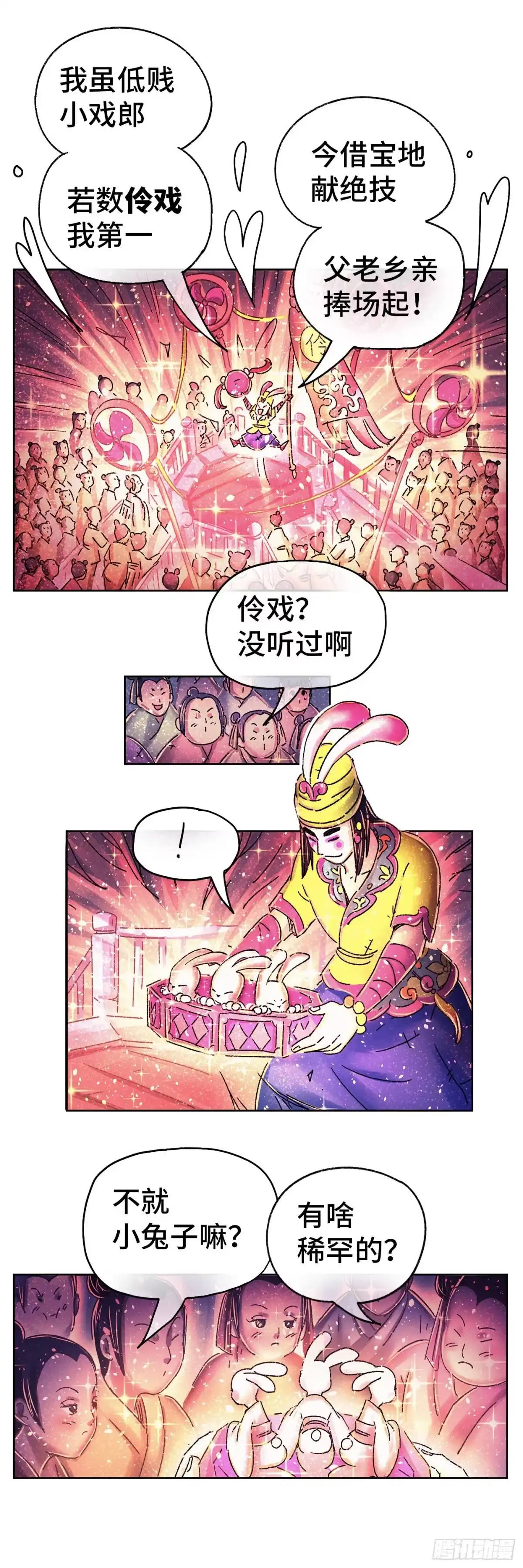 《猫戏五班》序章 第13页