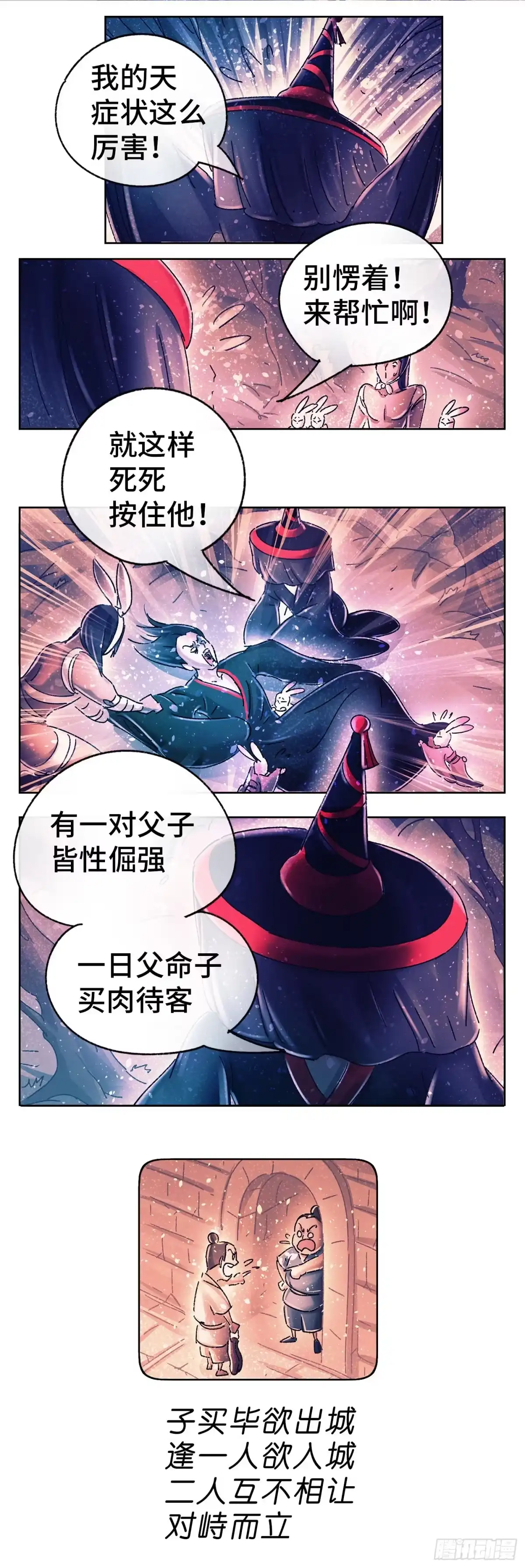 《猫戏五班》序章 第140页
