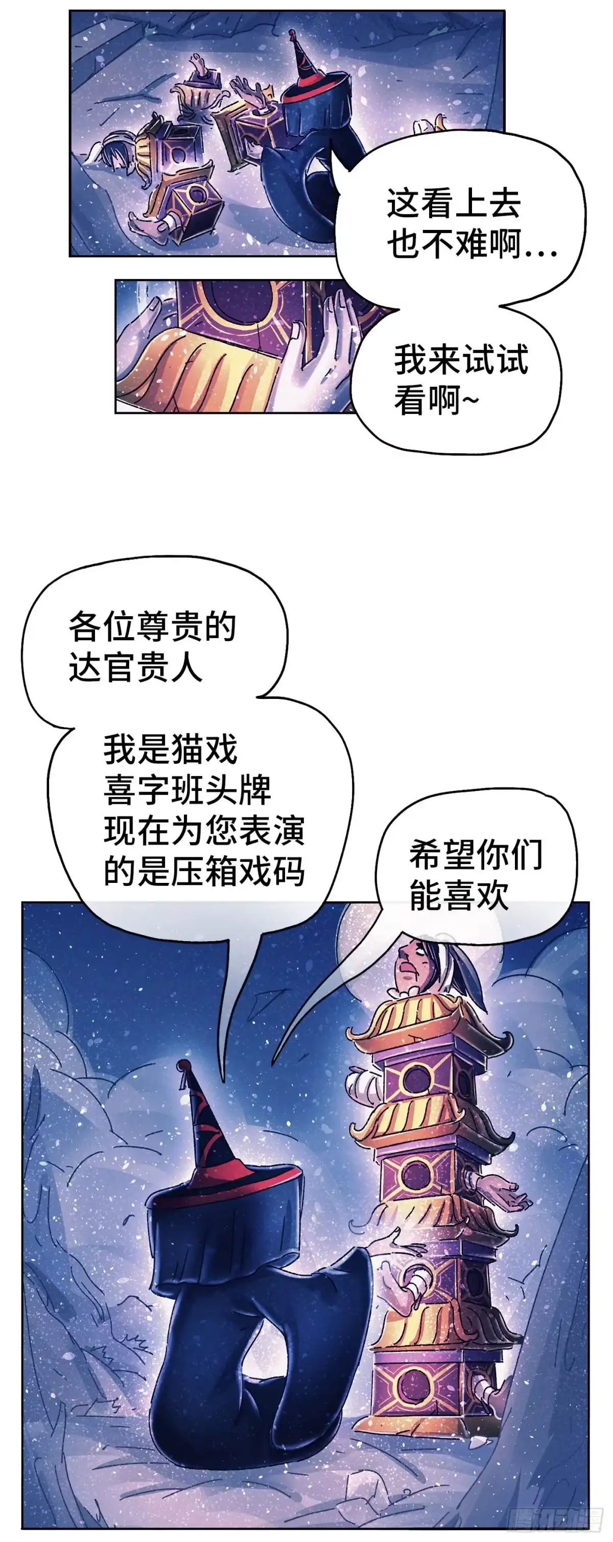 《猫戏五班》序章 第117页
