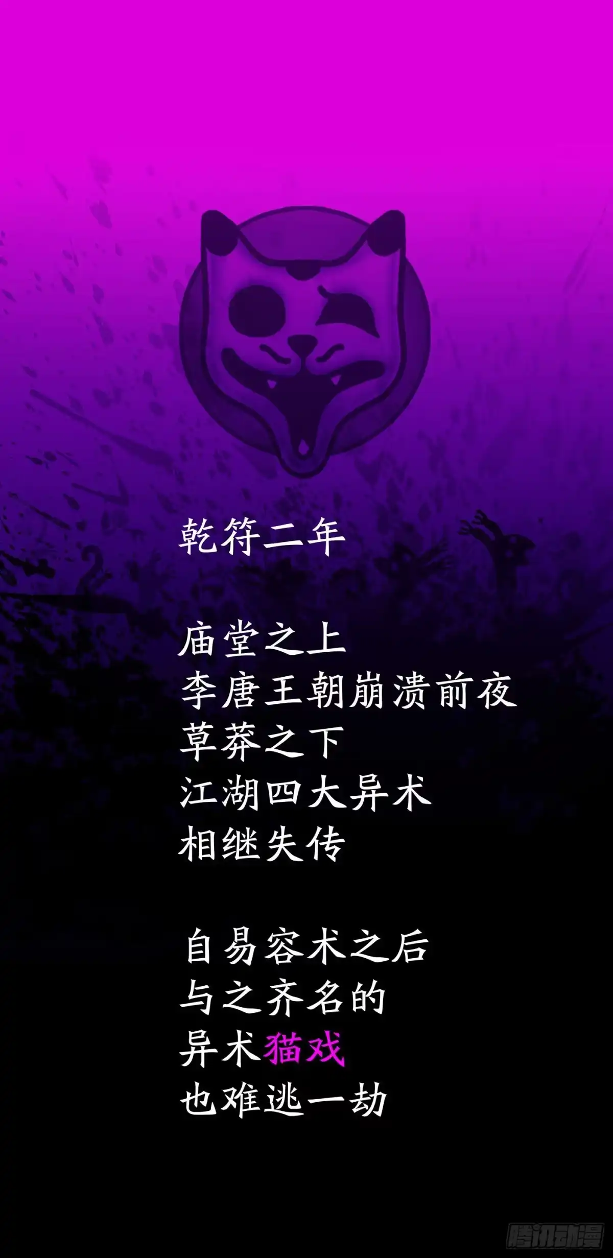《猫戏五班》序章 第2页