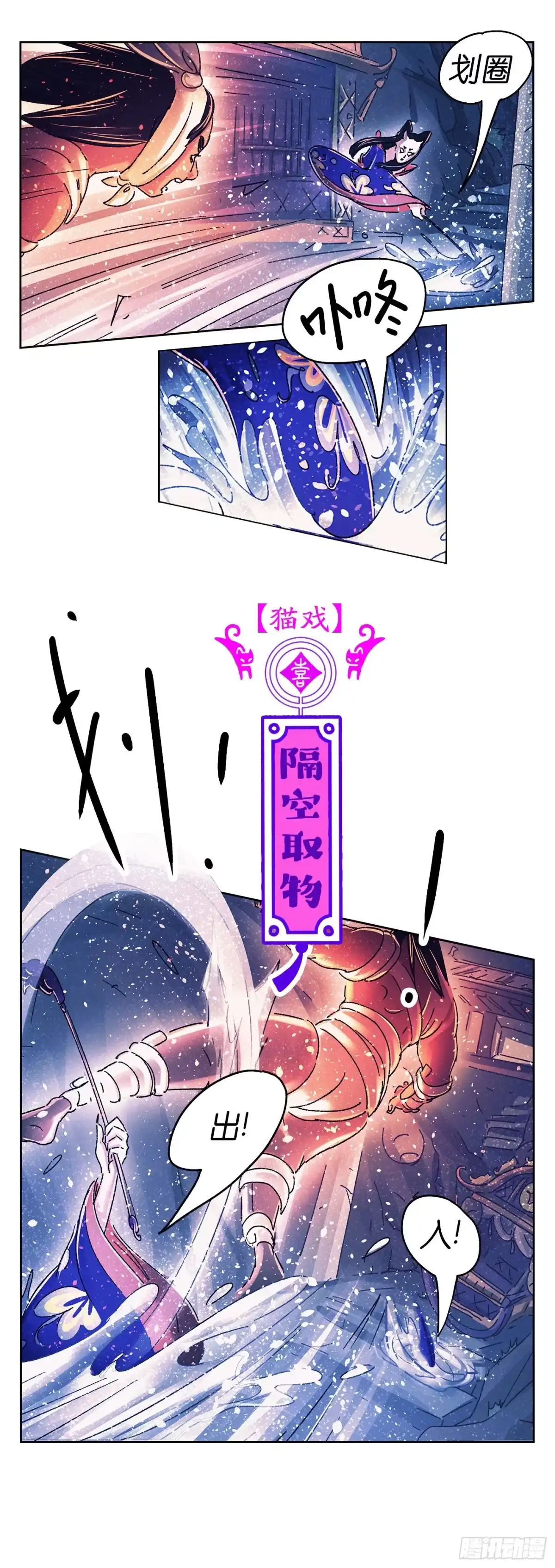 《猫戏五班》序章 第99页