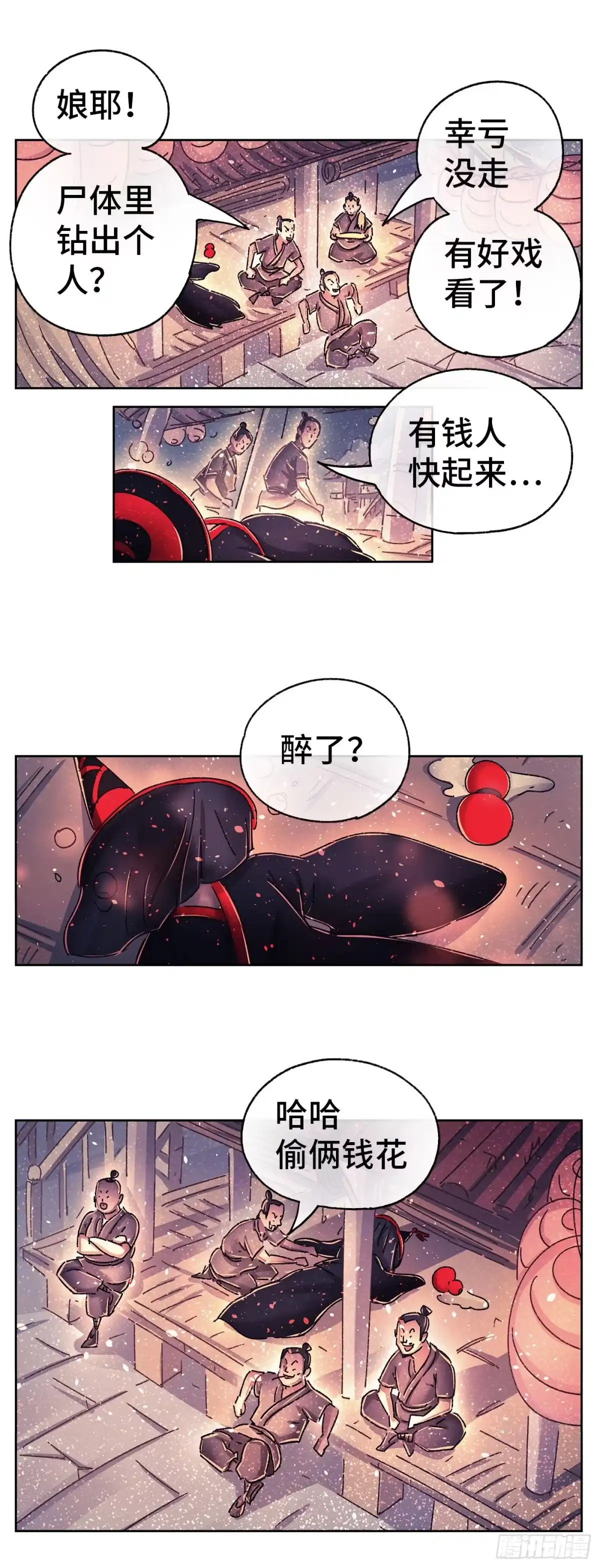 《猫戏五班》序章 第41页