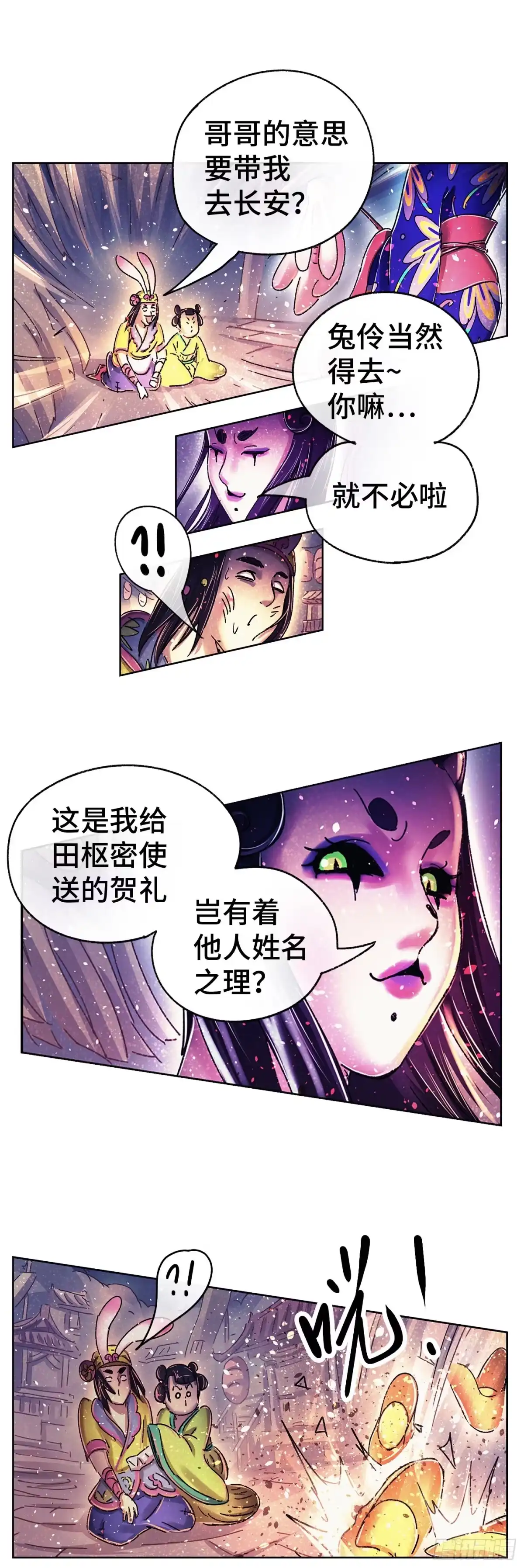 《猫戏五班》序章 第51页