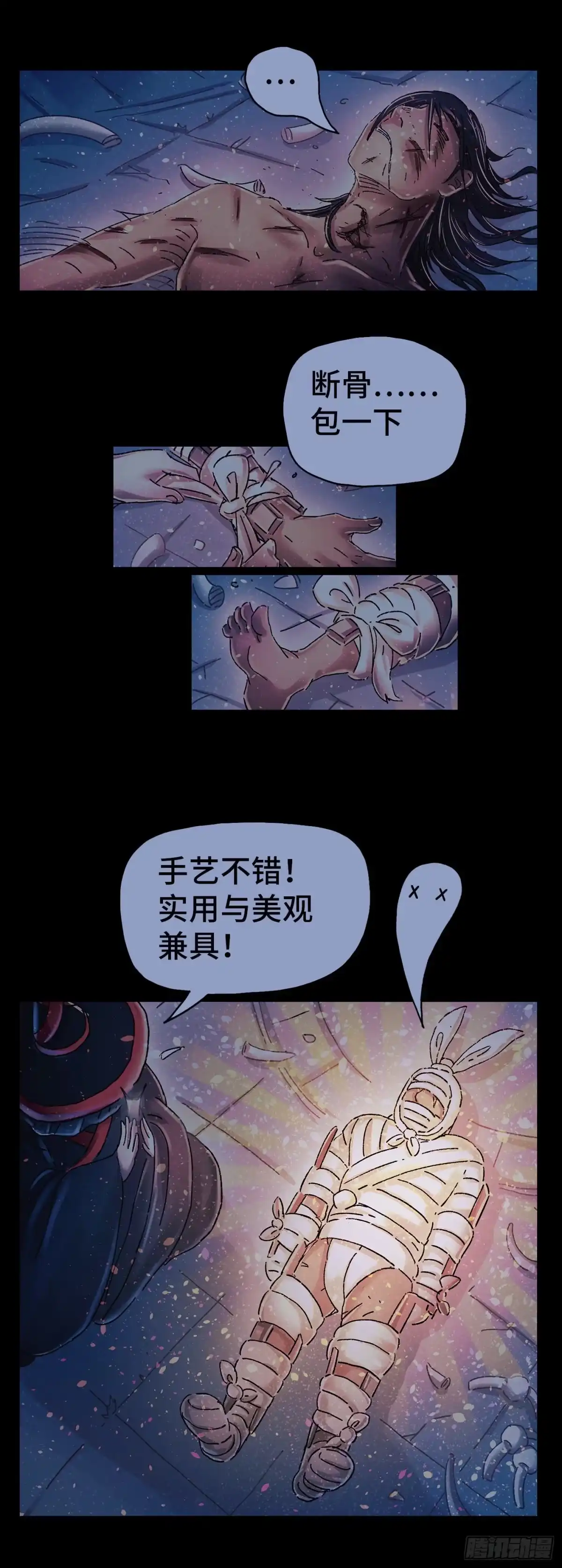 《猫戏五班》序章 第90页