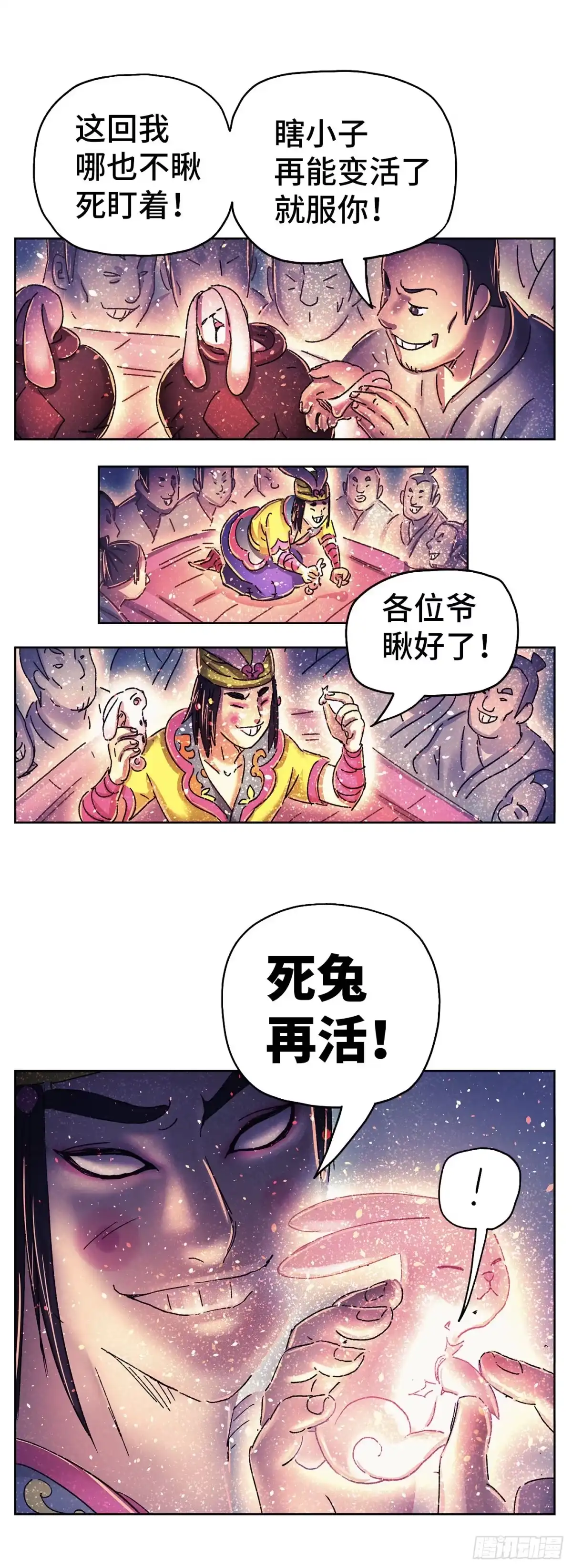 《猫戏五班》序章 第25页