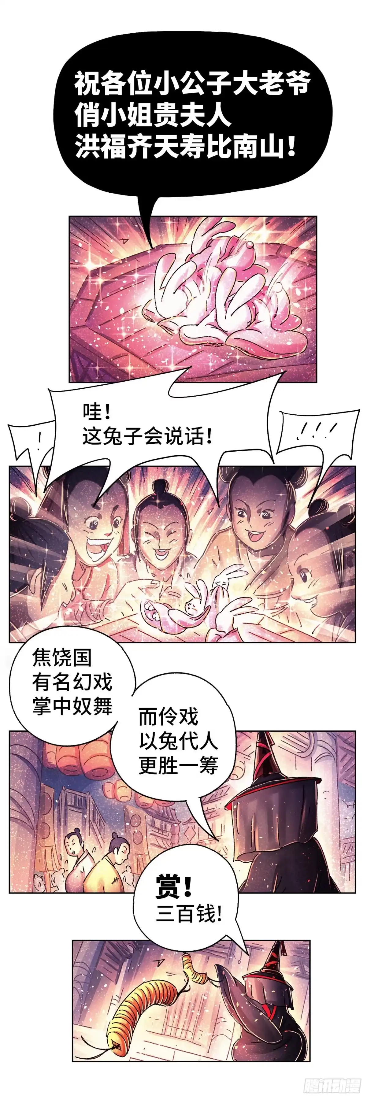 《猫戏五班》序章 第14页